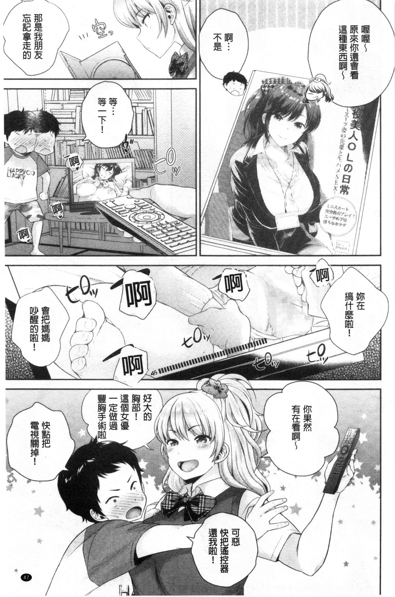 [上杉響士郎] 僕の最強にエロいおねえさん [中国翻訳]