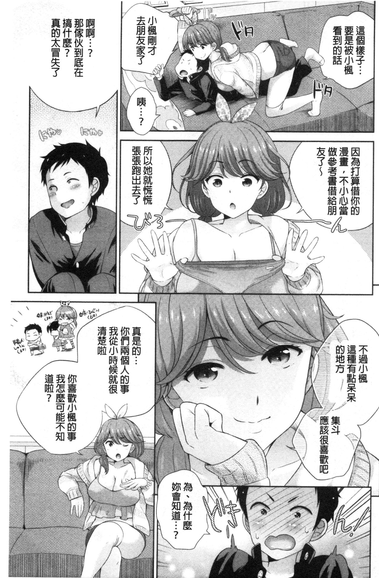 [上杉響士郎] 僕の最強にエロいおねえさん [中国翻訳]