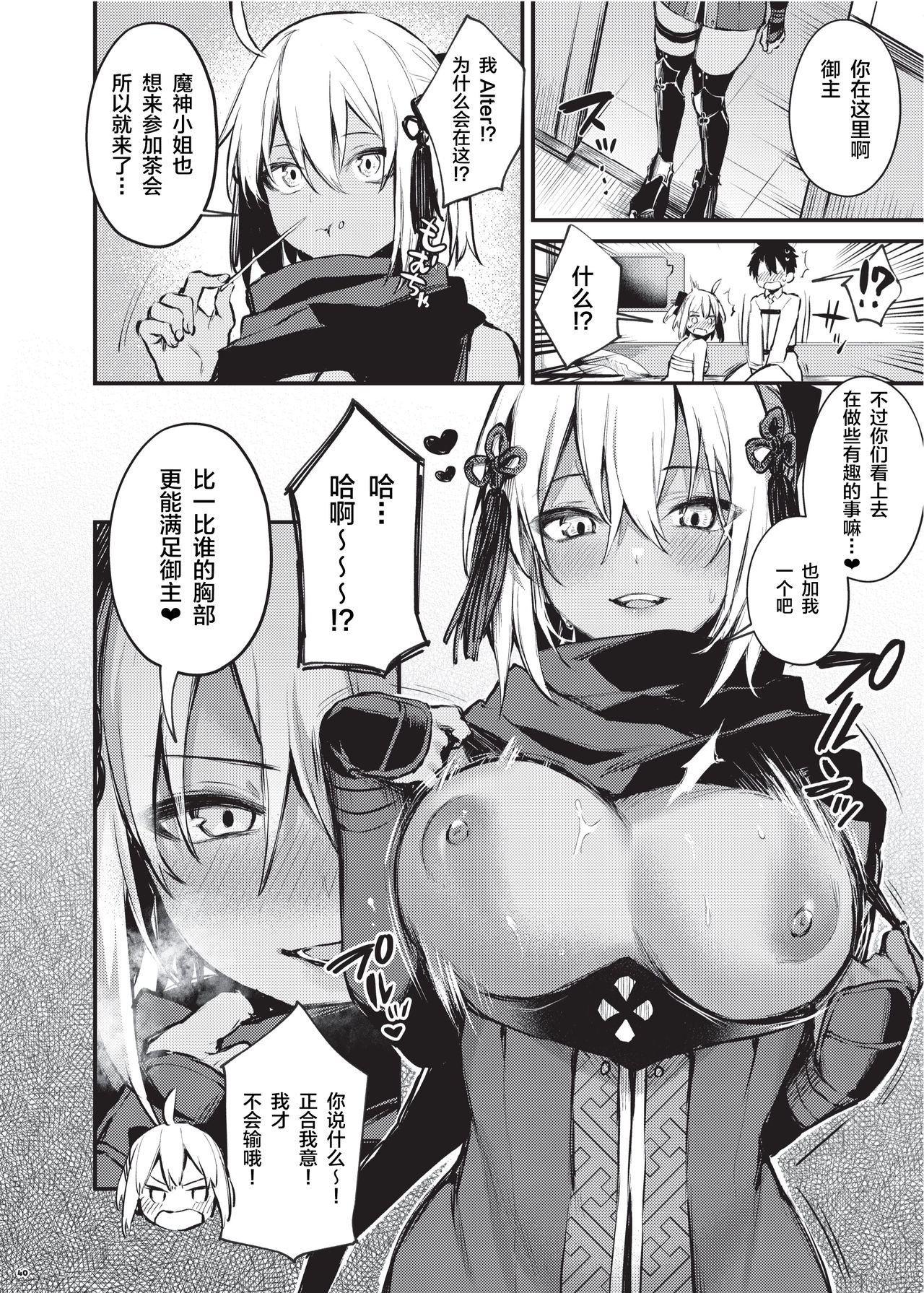 [角砂糖 (よろず)] 乳挟特異点ズリデア～FGOパイズリ合同～ (Fate/Grand Order) [中国翻訳] [DL版]