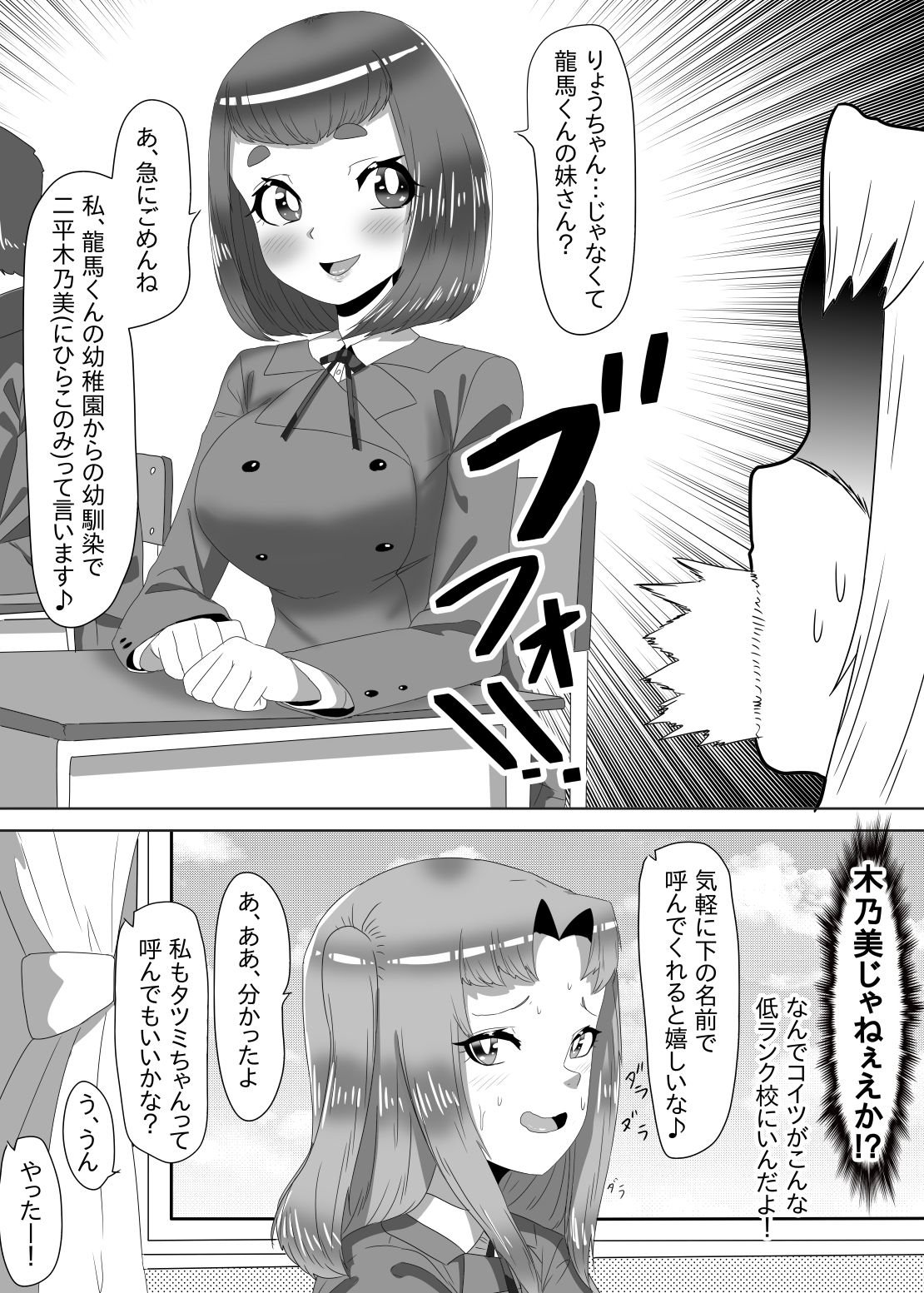 [日々草話 (アパッチ)] ふたなり生徒会長の不良男の娘更生計画1