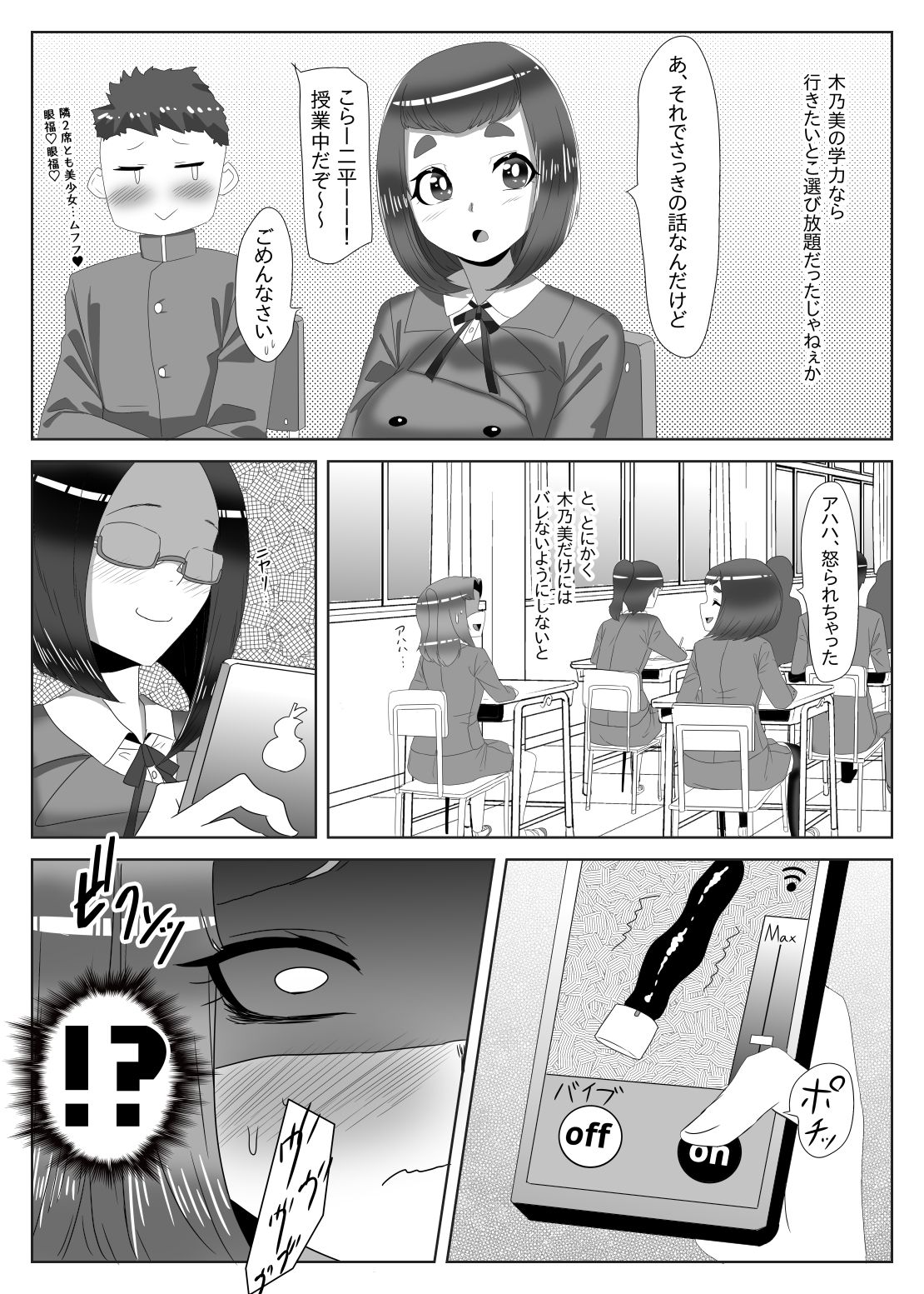 [日々草話 (アパッチ)] ふたなり生徒会長の不良男の娘更生計画1