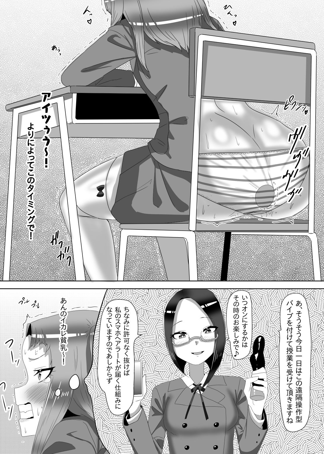 [日々草話 (アパッチ)] ふたなり生徒会長の不良男の娘更生計画1