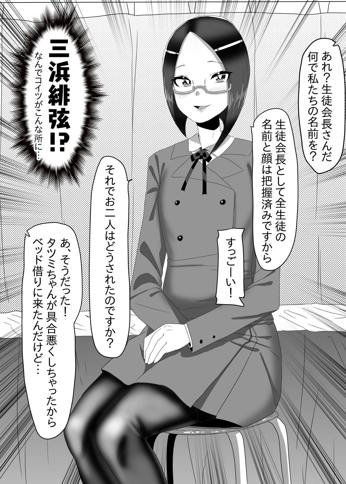 [日々草話 (アパッチ)] ふたなり生徒会長の不良男の娘更生計画1