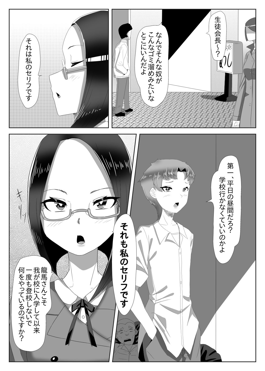 [日々草話 (アパッチ)] ふたなり生徒会長の不良男の娘更生計画1