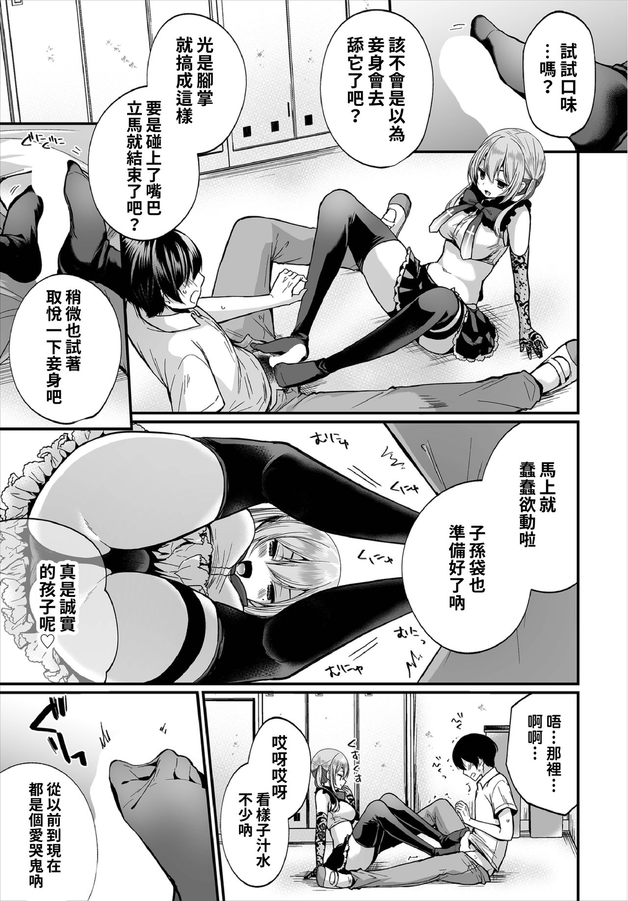 [まれお] 地味コの裏垢を発見したらビッチだった!? 第7-8話 [中国翻訳]