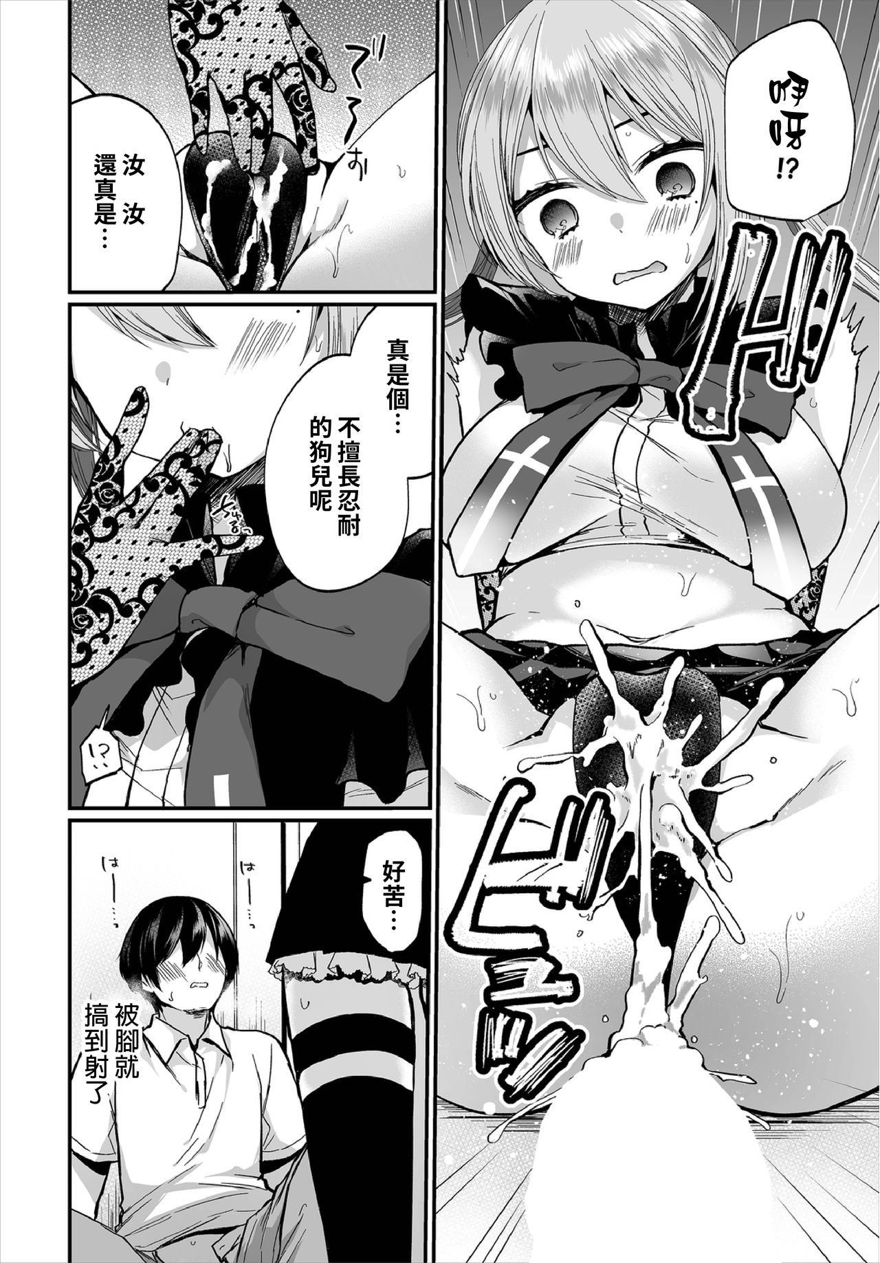 [まれお] 地味コの裏垢を発見したらビッチだった!? 第7-8話 [中国翻訳]