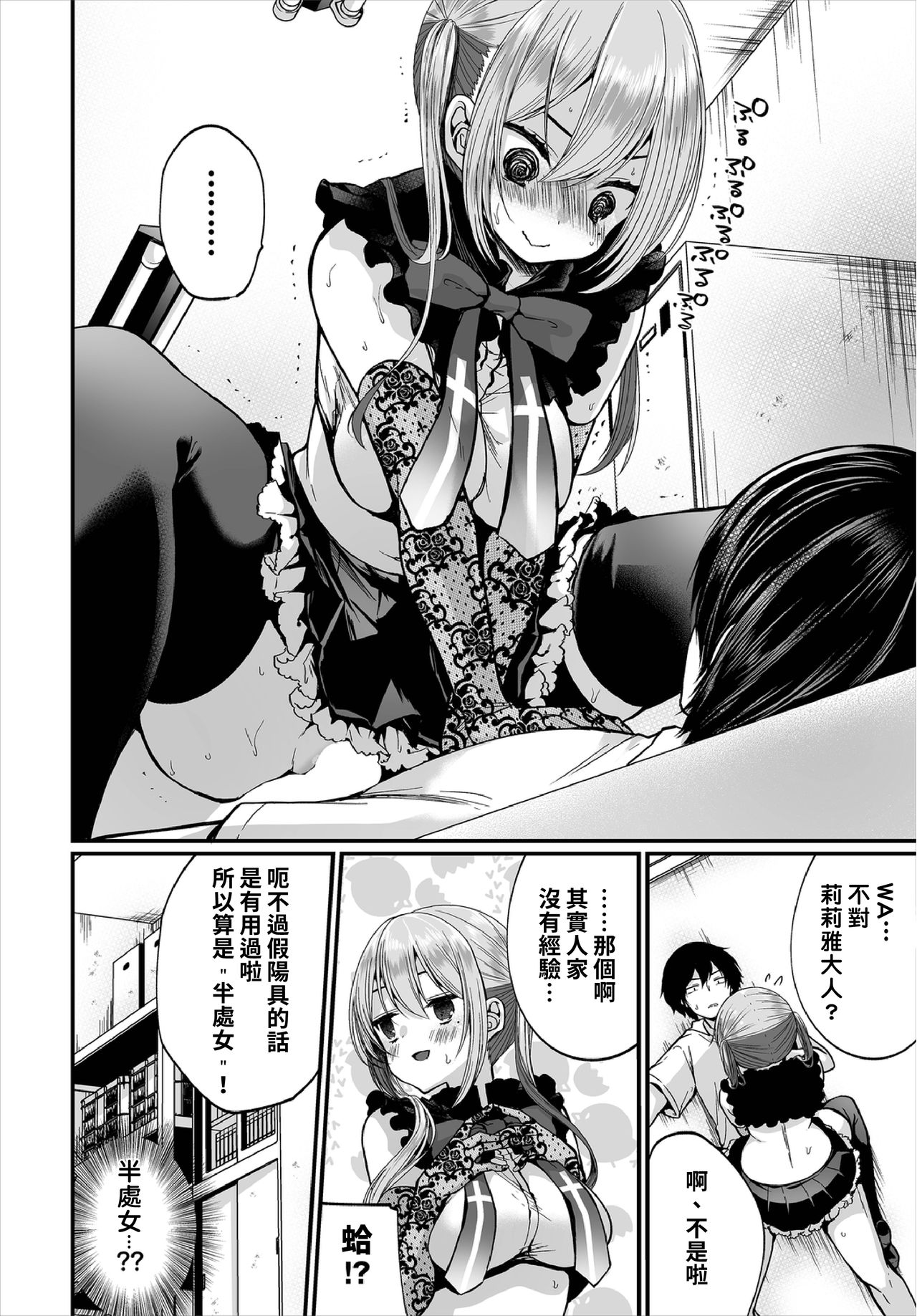 [まれお] 地味コの裏垢を発見したらビッチだった!? 第7-8話 [中国翻訳]