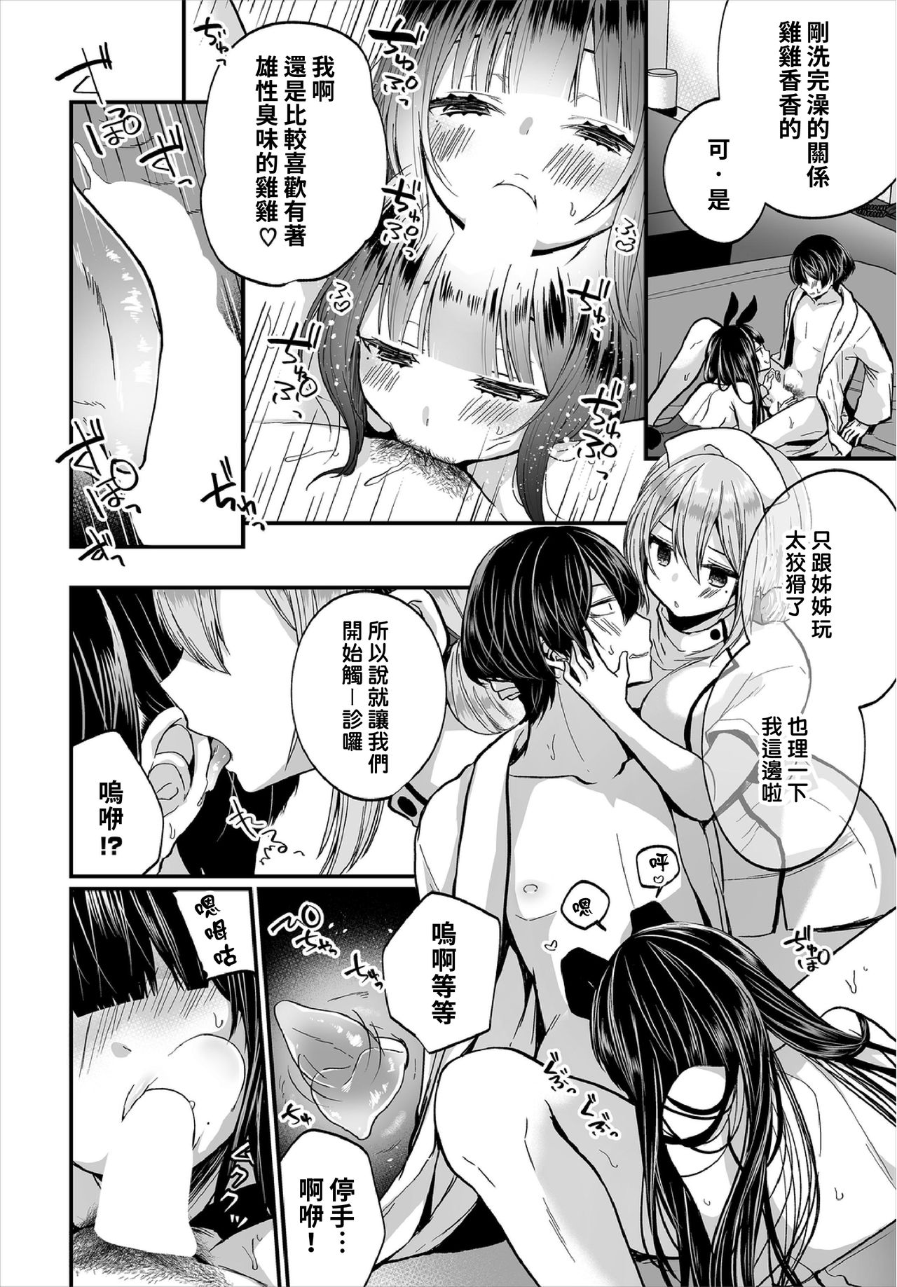 [まれお] 地味コの裏垢を発見したらビッチだった!? 第7-8話 [中国翻訳]