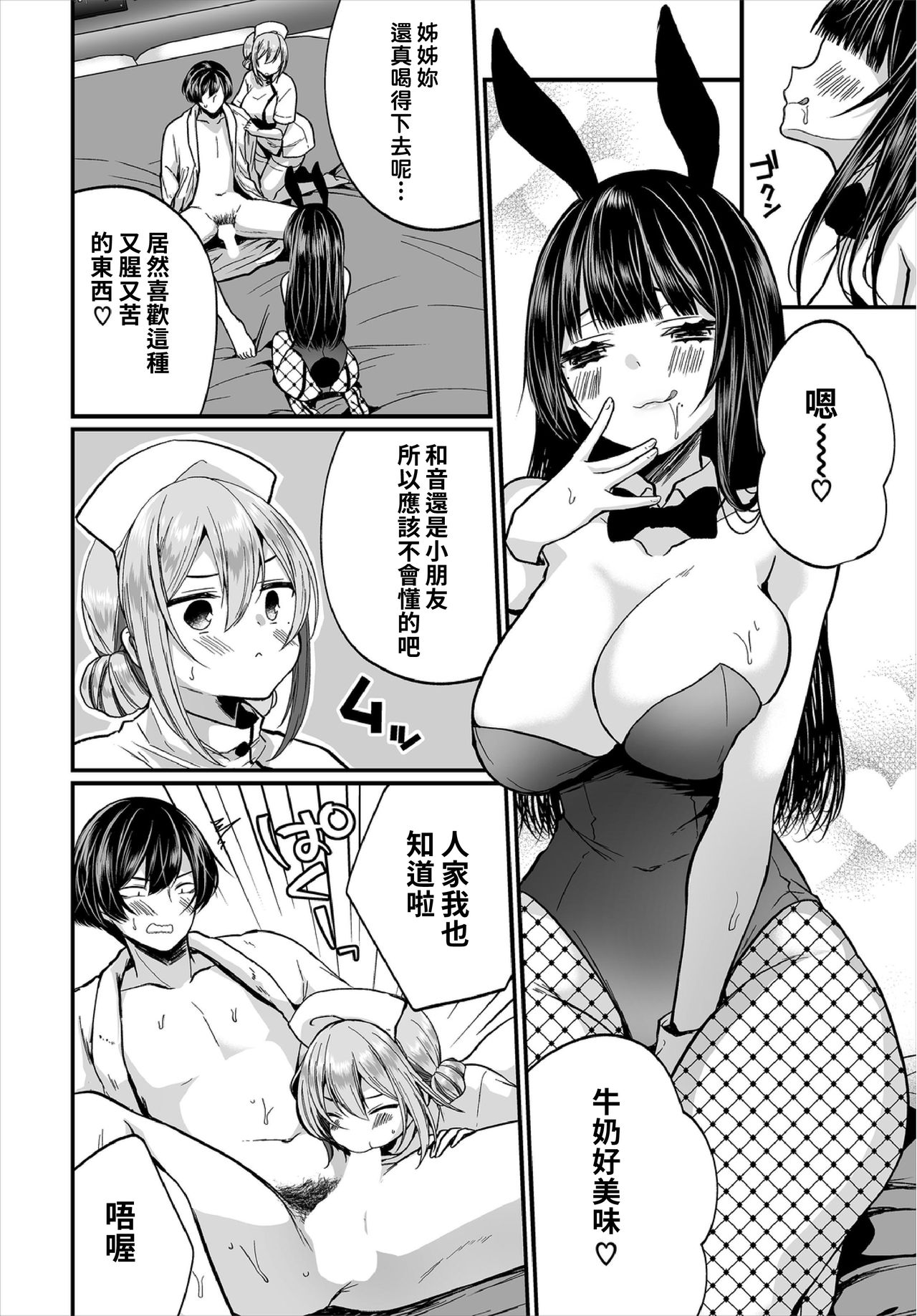 [まれお] 地味コの裏垢を発見したらビッチだった!? 第7-8話 [中国翻訳]