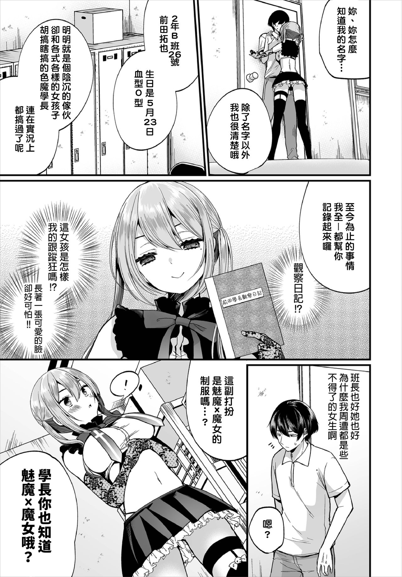 [まれお] 地味コの裏垢を発見したらビッチだった!? 第7-8話 [中国翻訳]