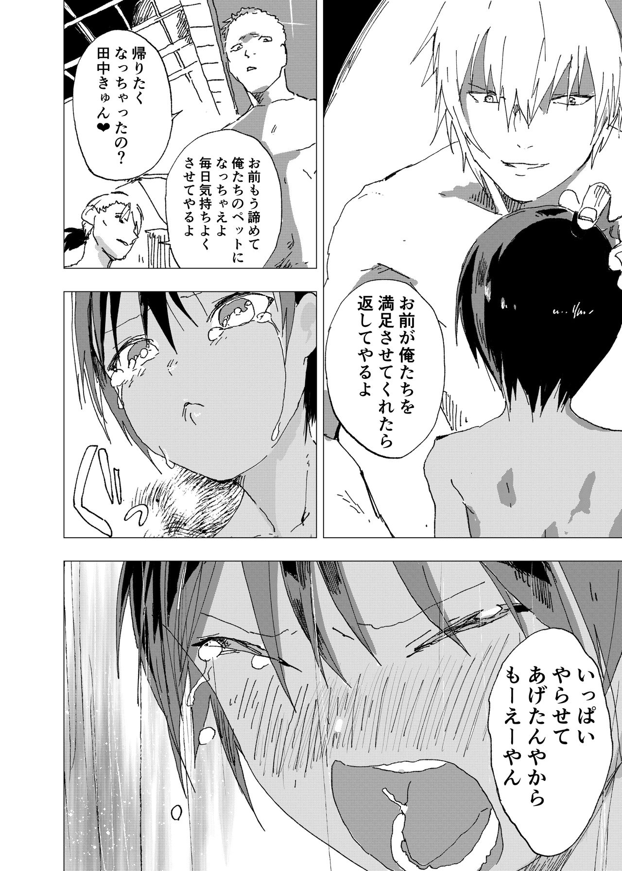 [ショタ漫画屋さん (orukoa)] 田舎の受け少年と都会の攻め少年のエロ漫画【9話】 [DL版]