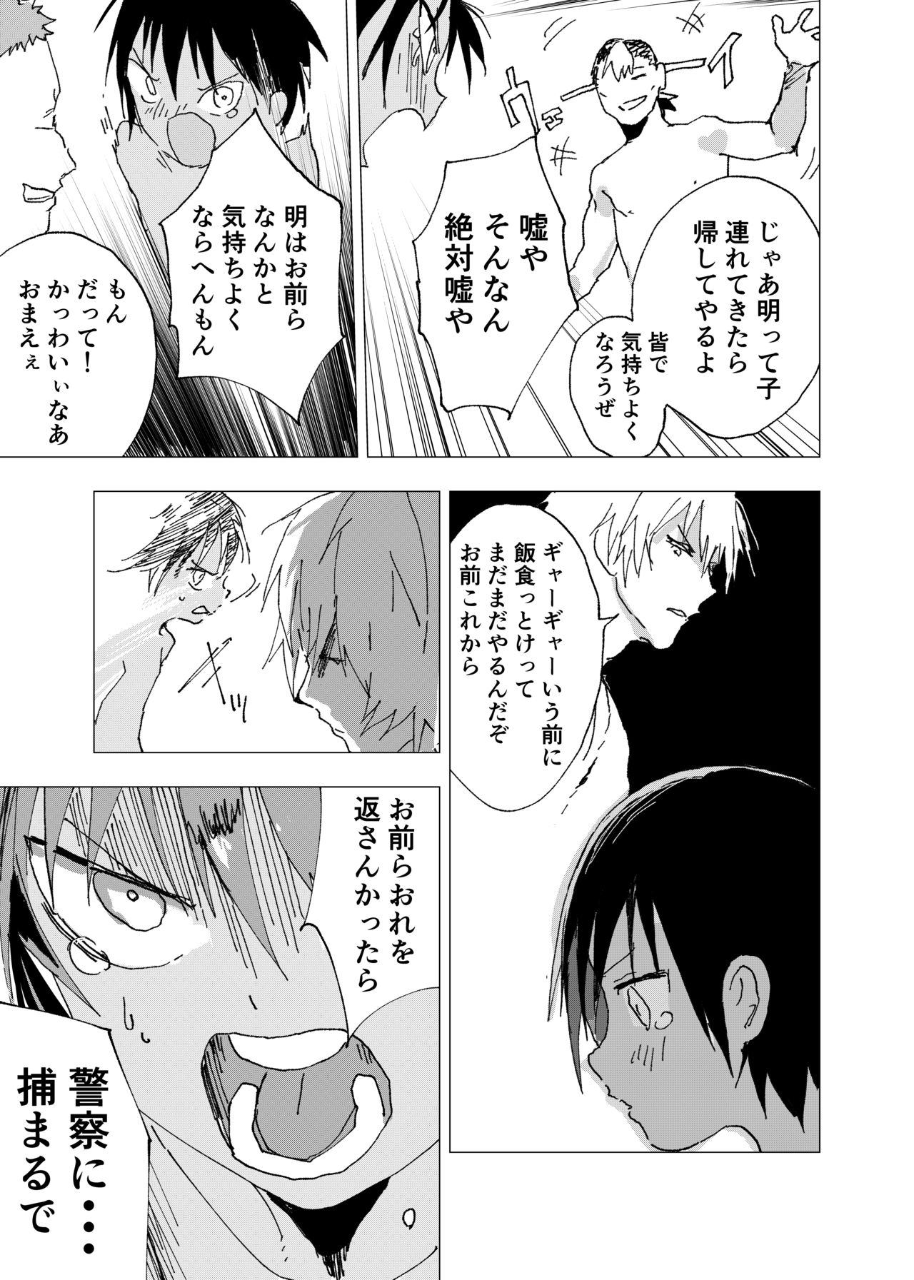 [ショタ漫画屋さん (orukoa)] 田舎の受け少年と都会の攻め少年のエロ漫画【9話】 [DL版]