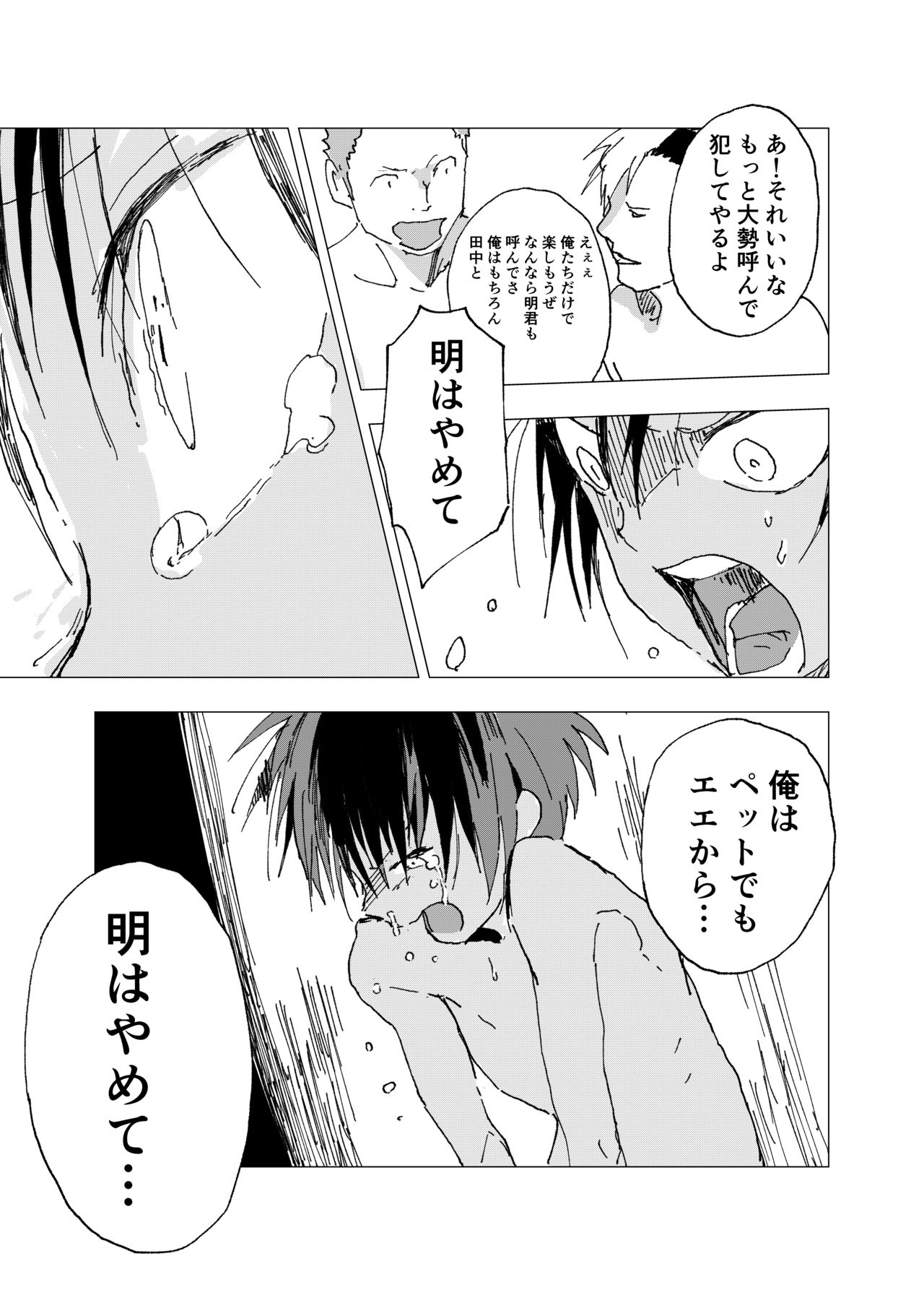 [ショタ漫画屋さん (orukoa)] 田舎の受け少年と都会の攻め少年のエロ漫画【9話】 [DL版]