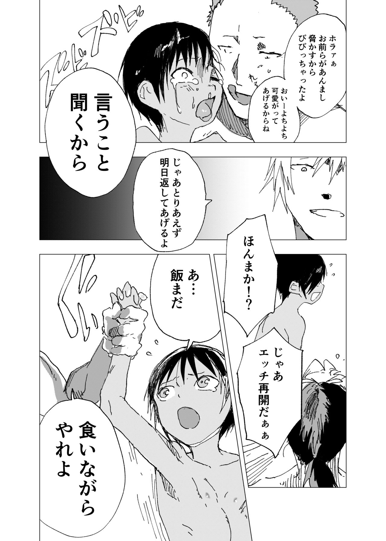 [ショタ漫画屋さん (orukoa)] 田舎の受け少年と都会の攻め少年のエロ漫画【9話】 [DL版]