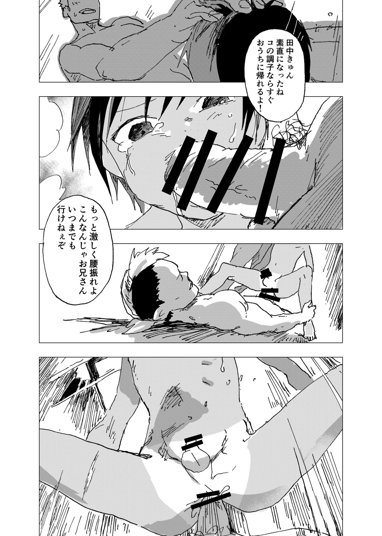 [ショタ漫画屋さん (orukoa)] 田舎の受け少年と都会の攻め少年のエロ漫画【9話】 [DL版]