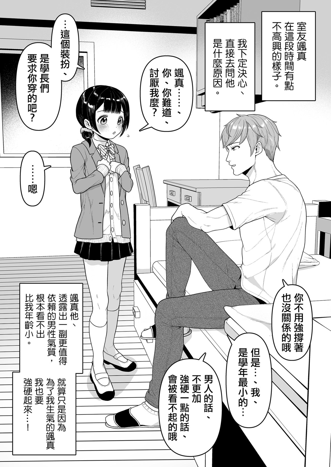 [恥辱庵 (みみず野原)] 結人くんは健気な妹 [中国翻訳]