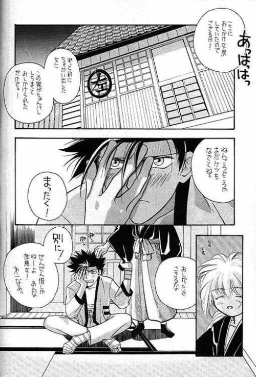 (C47) [ミグ21スペシャル (ミコヤン中条)] るろうにでござるよ。2 (るろうに剣心)