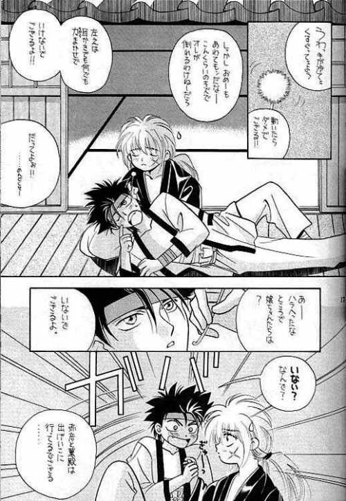 (C47) [ミグ21スペシャル (ミコヤン中条)] るろうにでござるよ。2 (るろうに剣心)