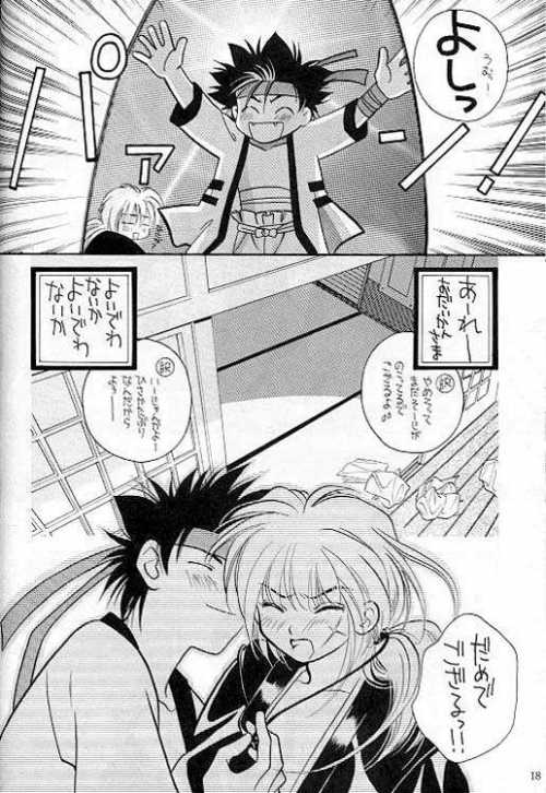 (C47) [ミグ21スペシャル (ミコヤン中条)] るろうにでござるよ。2 (るろうに剣心)