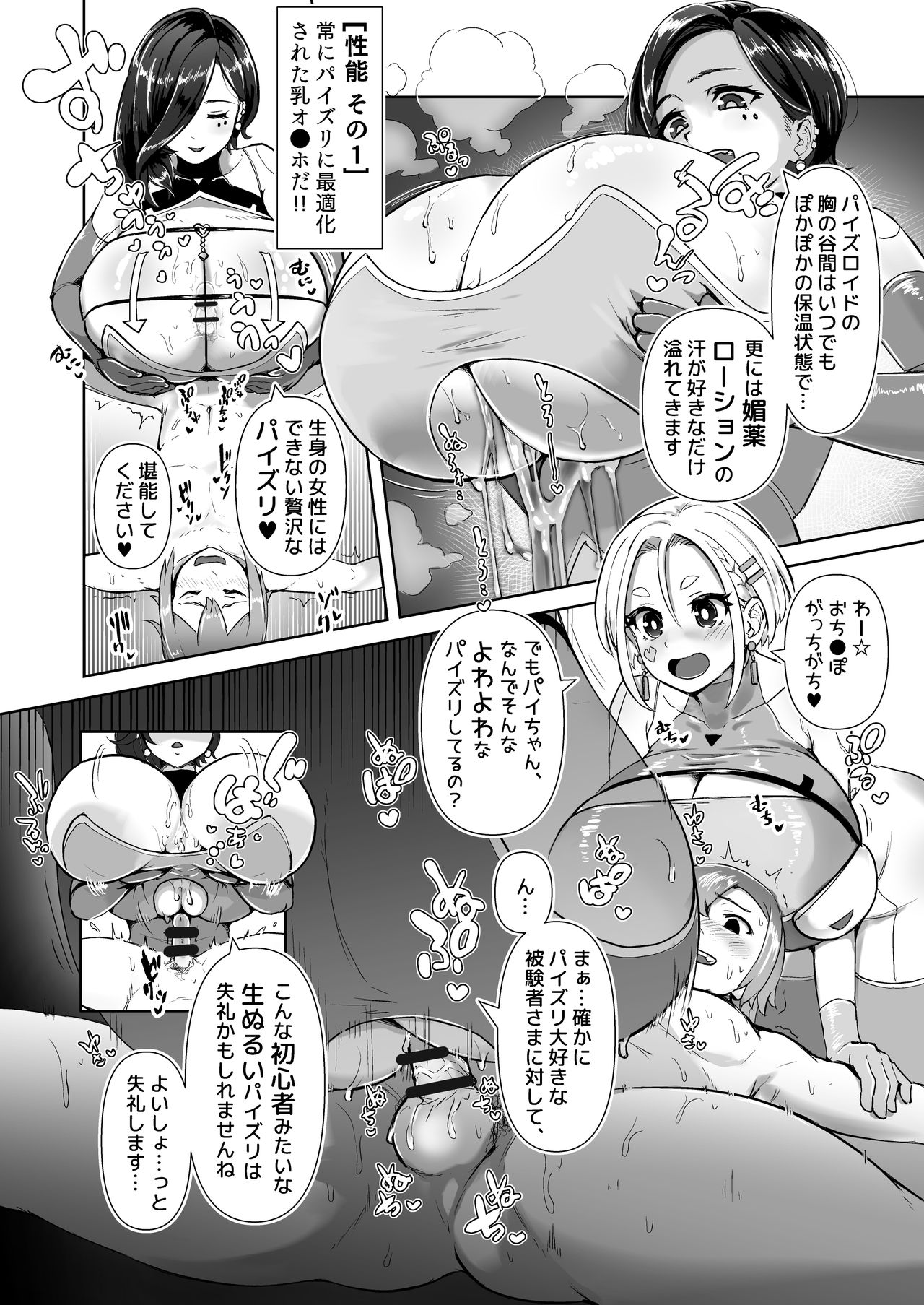 [色仕掛けまとめブログ (よろず)] パイズリ専門雑誌『絶対乳挟射』Vol.3