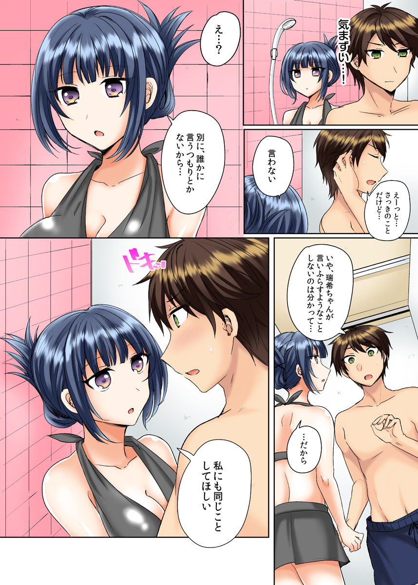 [しょごた] クラスメイトとプールで密着エッチ～濡れて擦れて感じちゃうっ（フルカラー）1-12