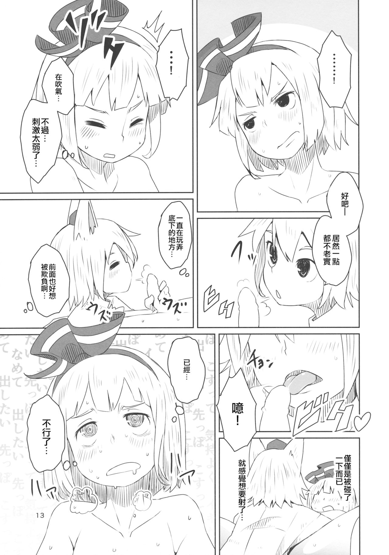 (C87) [そらばたけ (D@i)] 東方ショタ専攻科 (東方Project) [中国翻訳]