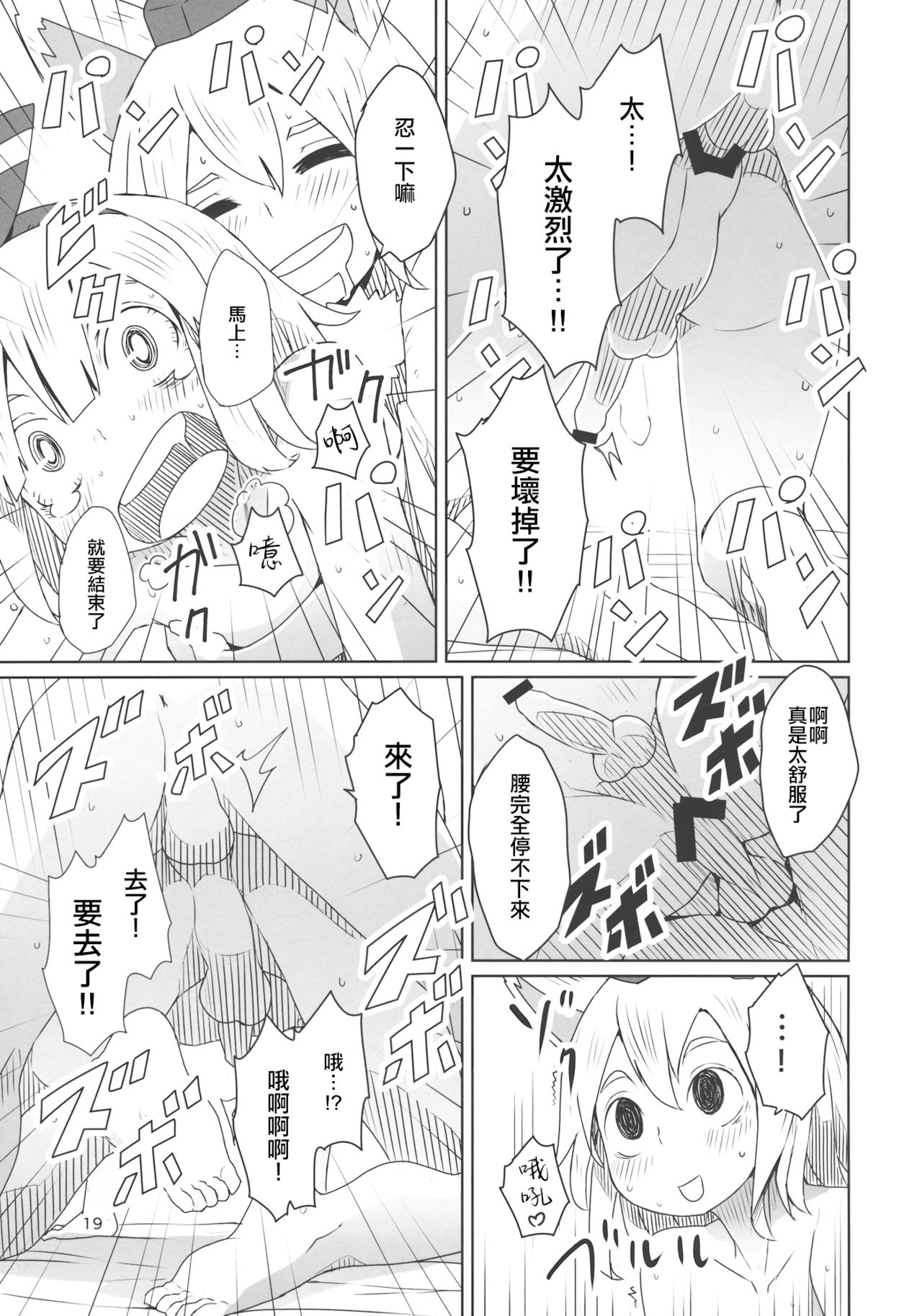 (C87) [そらばたけ (D@i)] 東方ショタ専攻科 (東方Project) [中国翻訳]