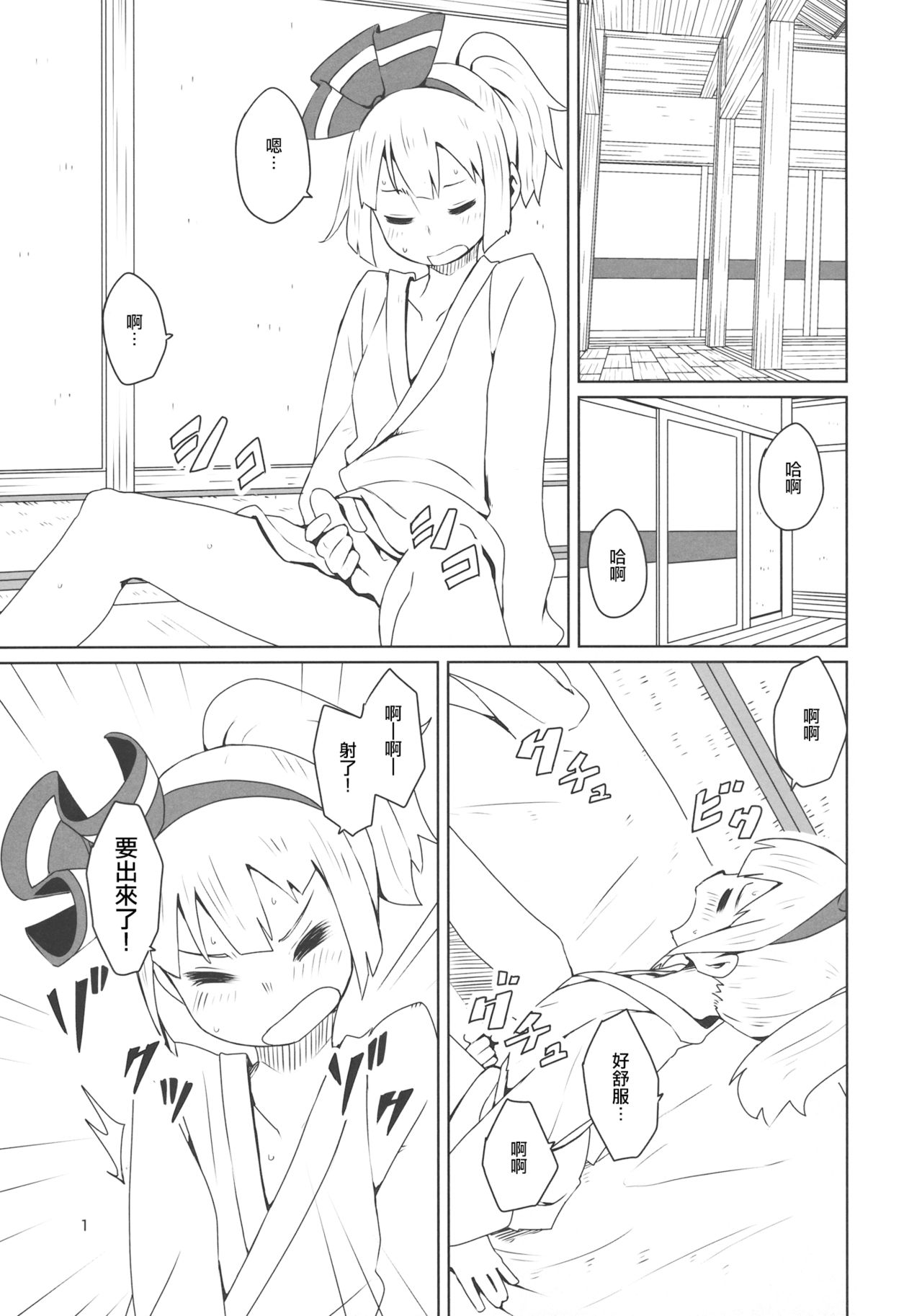 (C87) [そらばたけ (D@i)] 東方ショタ専攻科 (東方Project) [中国翻訳]