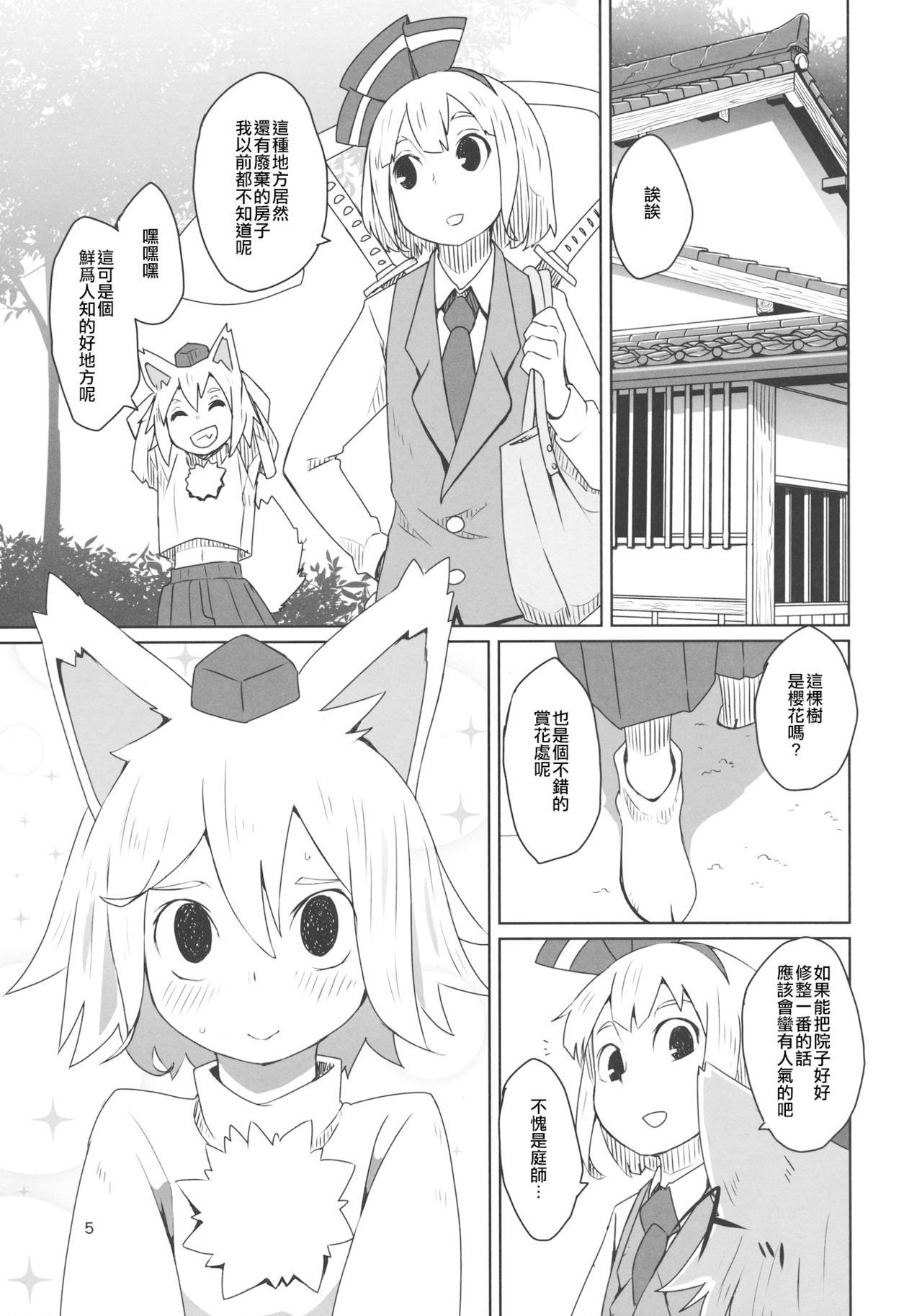 (C87) [そらばたけ (D@i)] 東方ショタ専攻科 (東方Project) [中国翻訳]