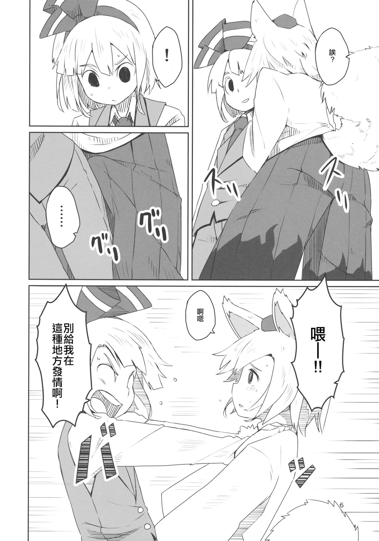 (C87) [そらばたけ (D@i)] 東方ショタ専攻科 (東方Project) [中国翻訳]