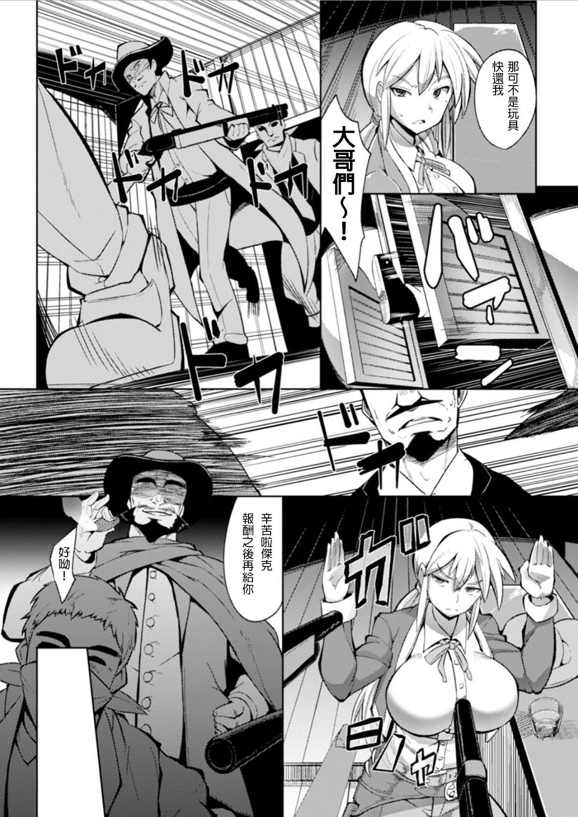 [えもんず] 荒野でガンガン (二次元コミックマガジン ガニ股開脚で屈辱アクメ! Vol.2) [中国翻訳]