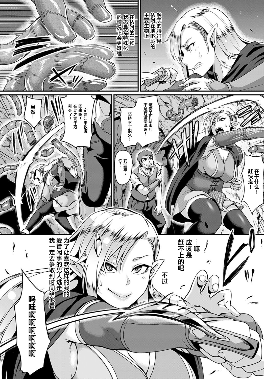 [一弘] エルフの愛は触手に堕ちて (COMIC アンスリウム 2020年12月号) [中国翻訳] [DL版]