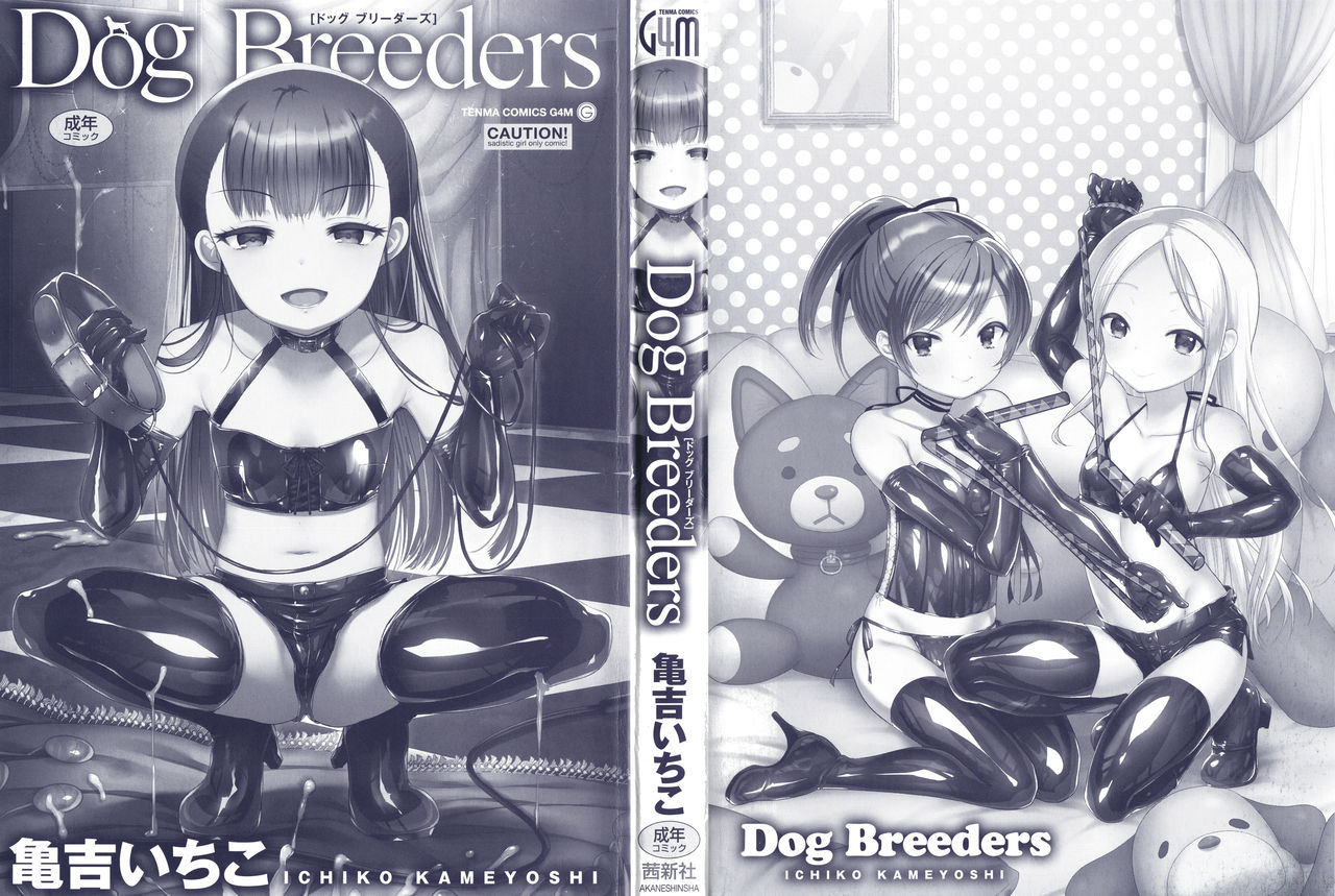 [亀吉いちこ] Dog Breeders 第1-2話 [英訳]
