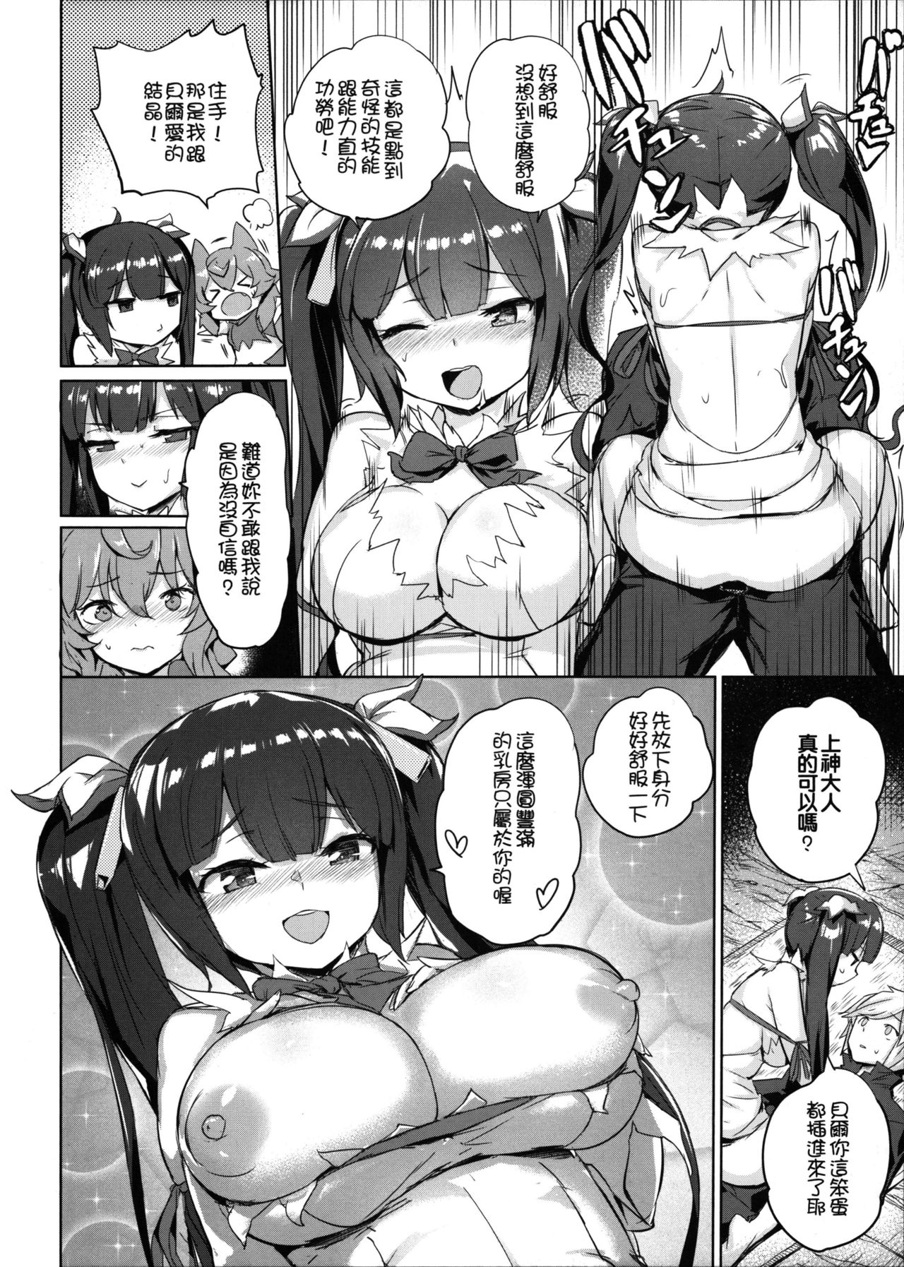 (FF34) [蒼銀之星 (全紅白子)] 地下城的秘密大作戰 (ダンジョンに出会いを求めるのは間違っているだろうか) [中国語]