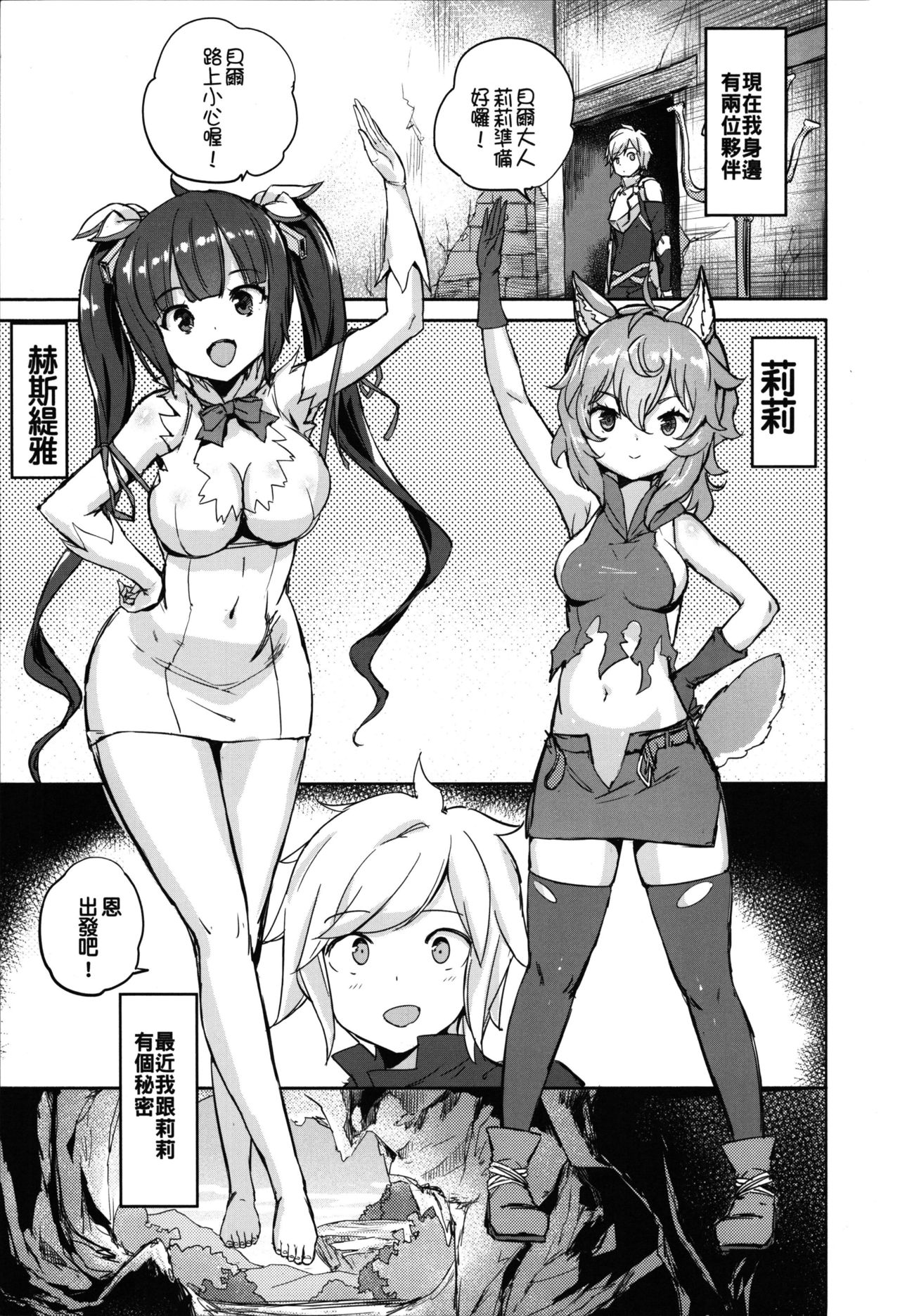 (FF34) [蒼銀之星 (全紅白子)] 地下城的秘密大作戰 (ダンジョンに出会いを求めるのは間違っているだろうか) [中国語]