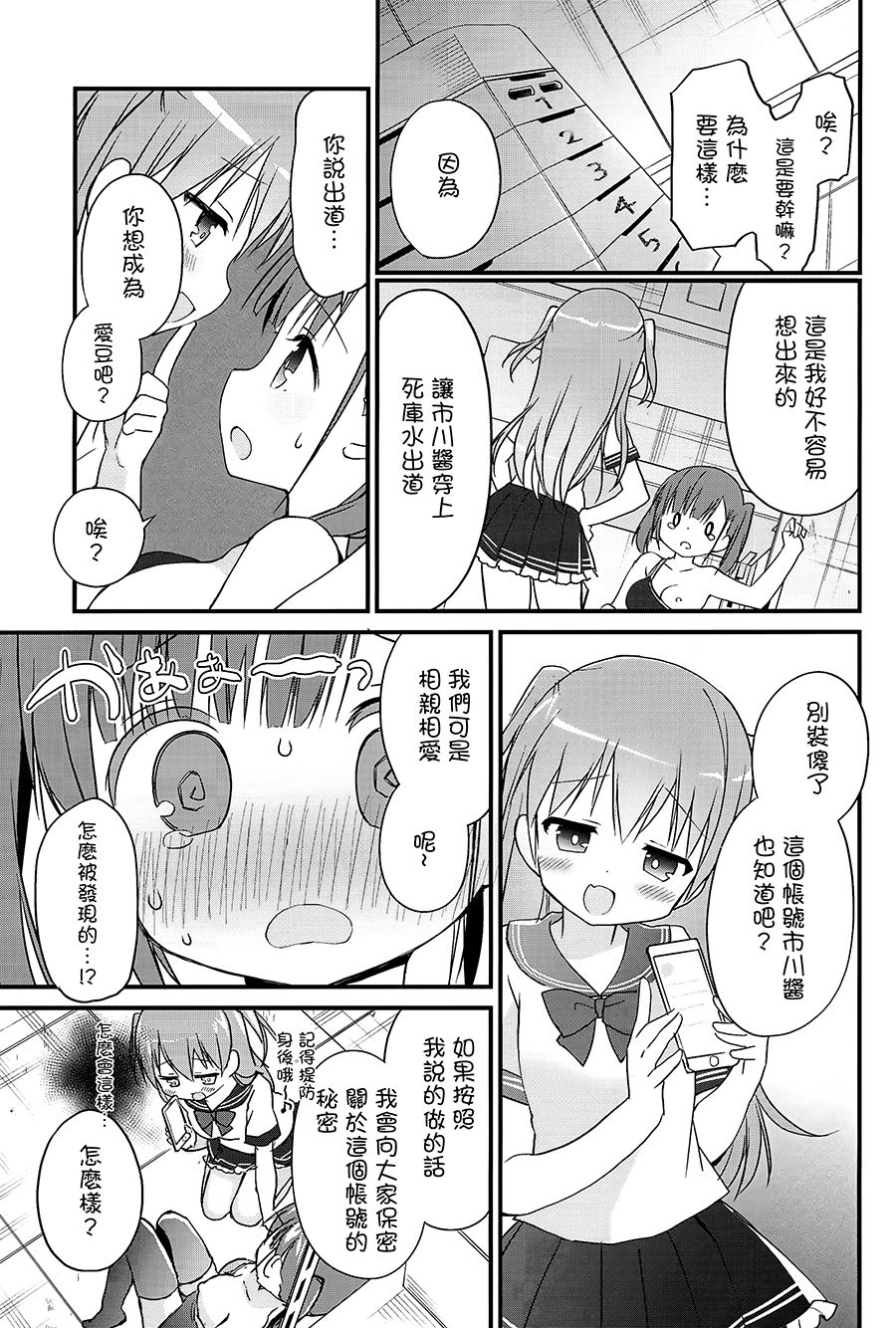 (C97) [すたーだすとくれいどる (永山ゆうのん)] 放課後すくみずぷろでゅ～す [中国翻訳]