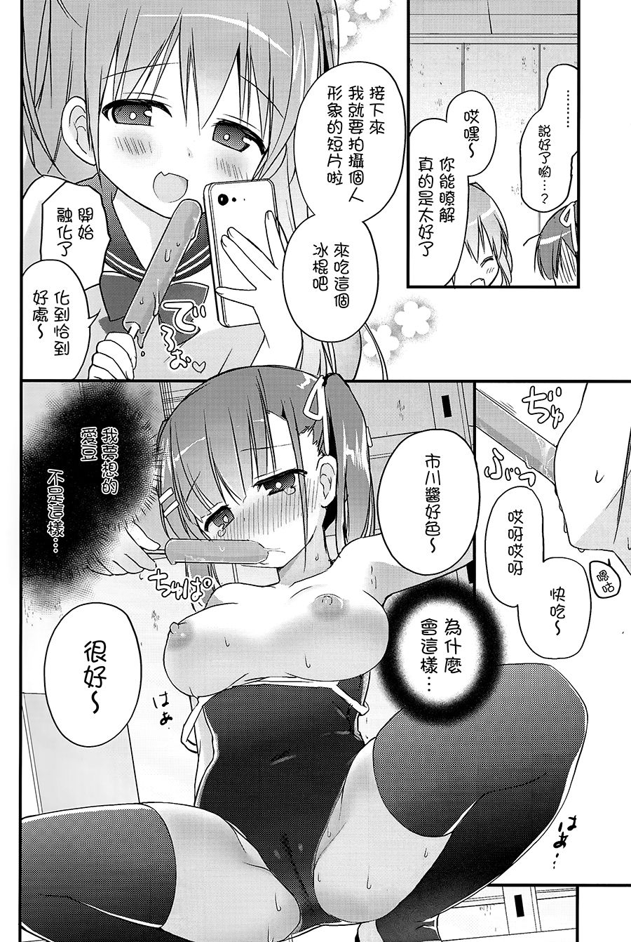 (C97) [すたーだすとくれいどる (永山ゆうのん)] 放課後すくみずぷろでゅ～す [中国翻訳]