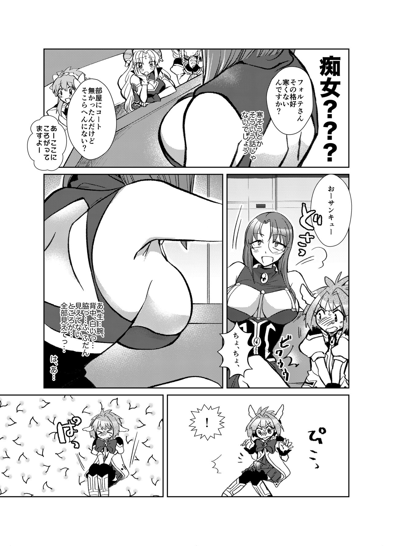 [team負け男 (コヤマハルタロウ)] ミントのふたなりアヒージョ フォルテ添え (ギャラクシーエンジェル) [DL版]
