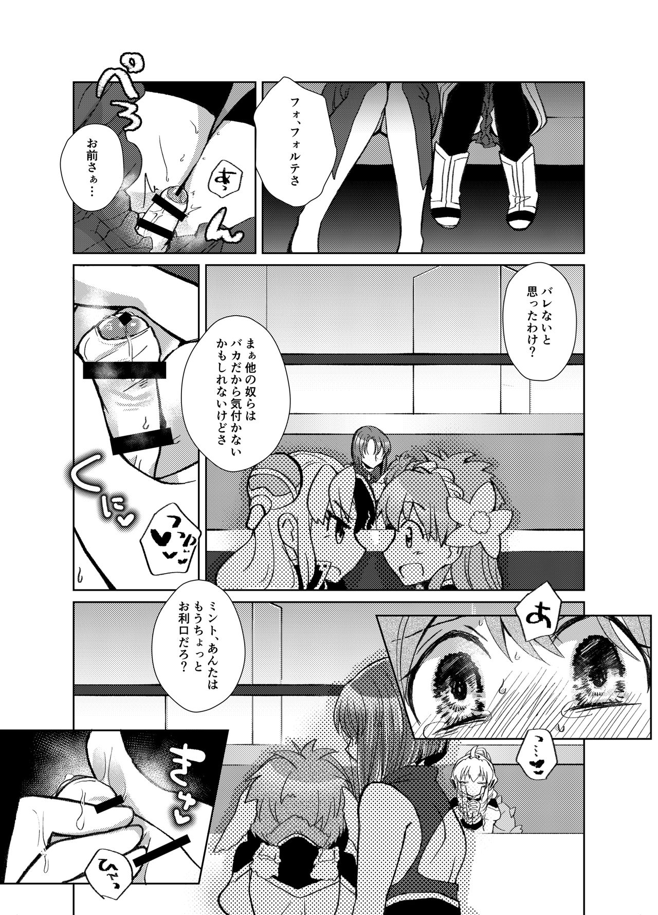 [team負け男 (コヤマハルタロウ)] ミントのふたなりアヒージョ フォルテ添え (ギャラクシーエンジェル) [DL版]