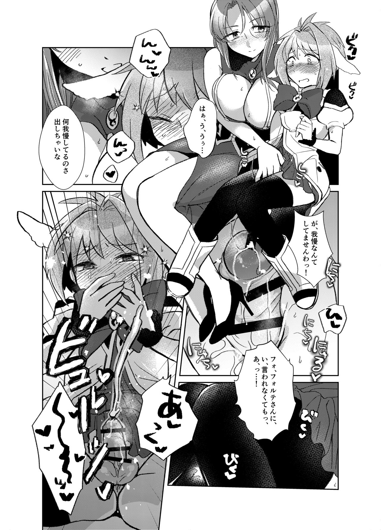 [team負け男 (コヤマハルタロウ)] ミントのふたなりアヒージョ フォルテ添え (ギャラクシーエンジェル) [DL版]