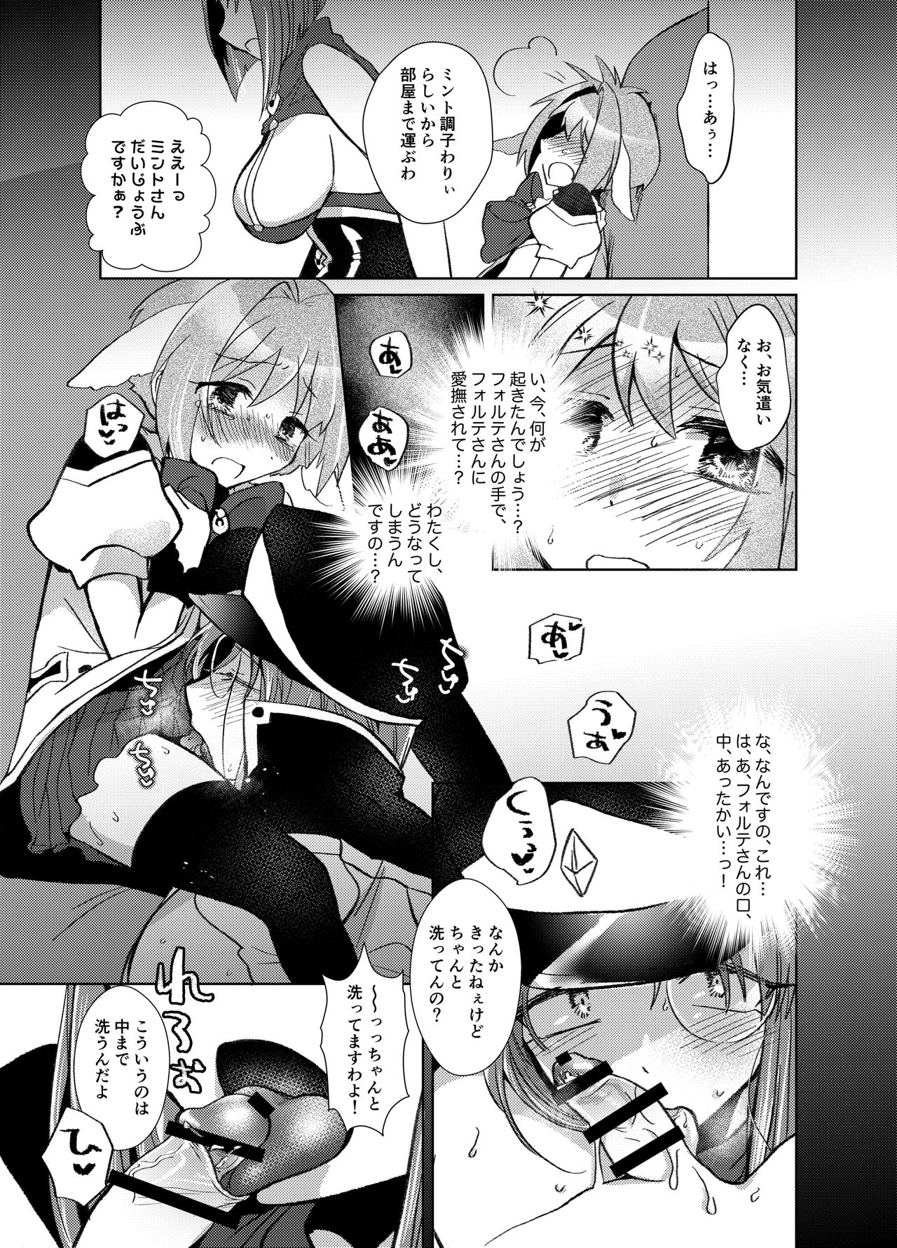 [team負け男 (コヤマハルタロウ)] ミントのふたなりアヒージョ フォルテ添え (ギャラクシーエンジェル) [DL版]