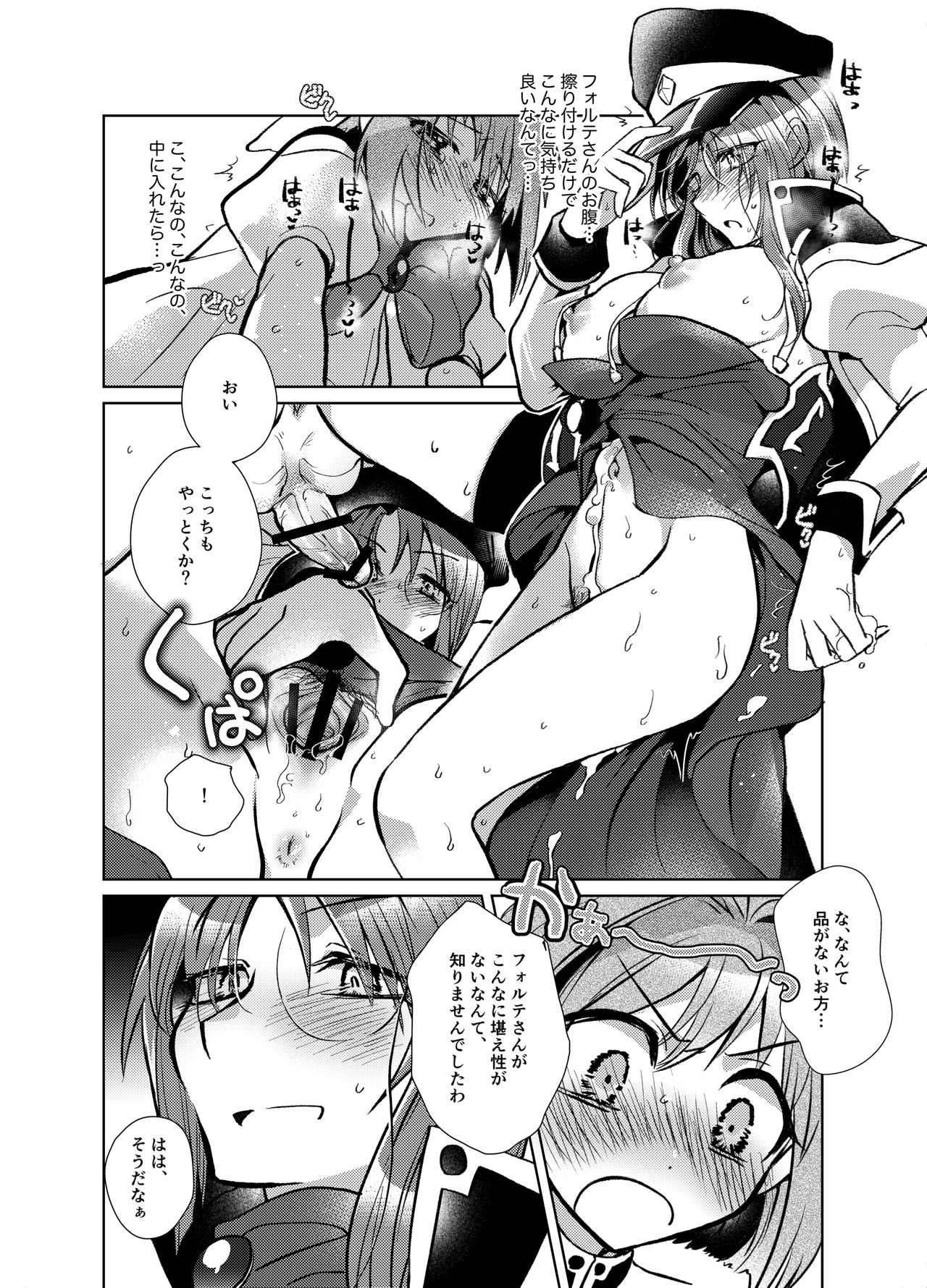 [team負け男 (コヤマハルタロウ)] ミントのふたなりアヒージョ フォルテ添え (ギャラクシーエンジェル) [DL版]