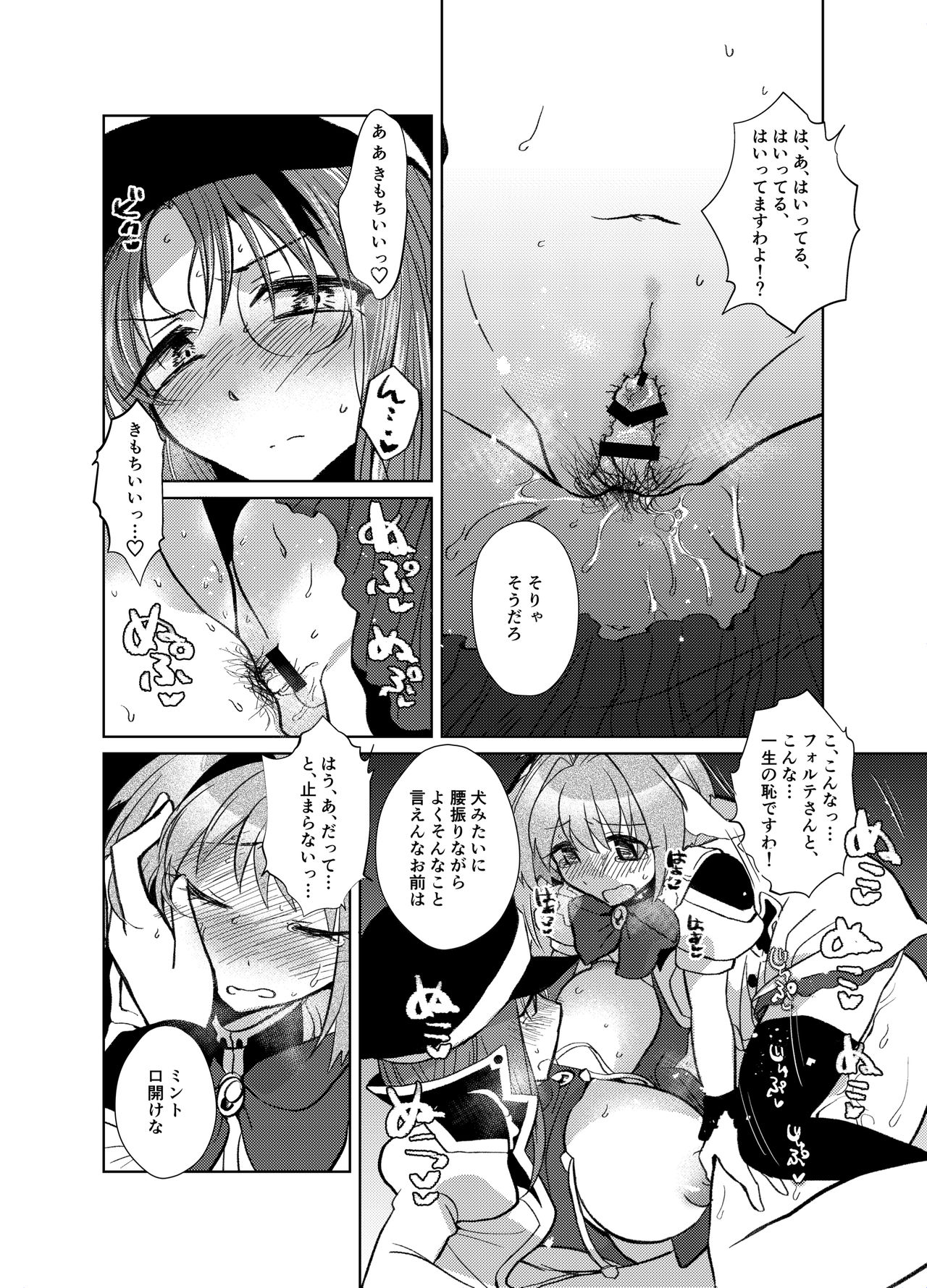 [team負け男 (コヤマハルタロウ)] ミントのふたなりアヒージョ フォルテ添え (ギャラクシーエンジェル) [DL版]