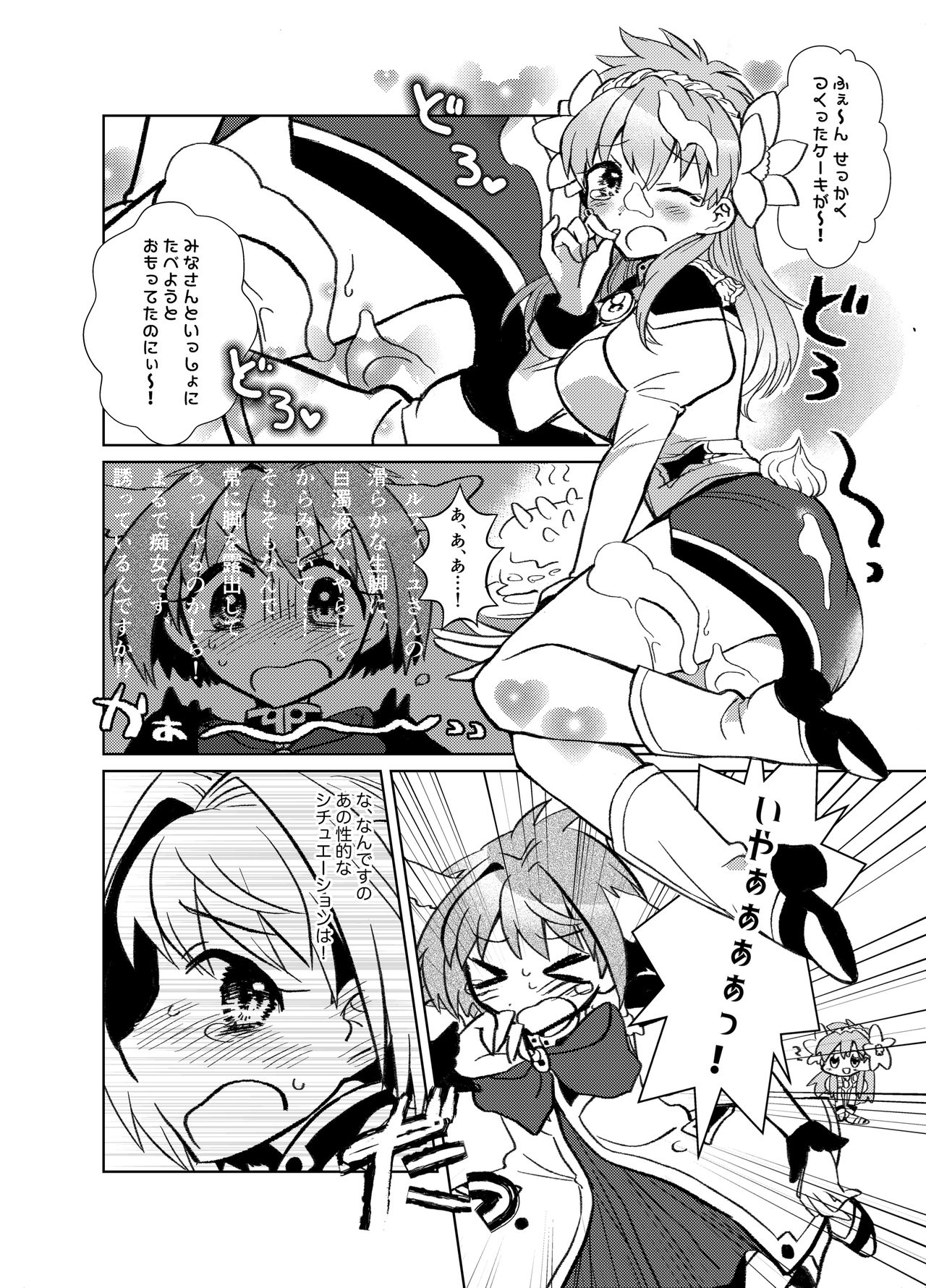 [team負け男 (コヤマハルタロウ)] ミントのふたなりアヒージョ フォルテ添え (ギャラクシーエンジェル) [DL版]
