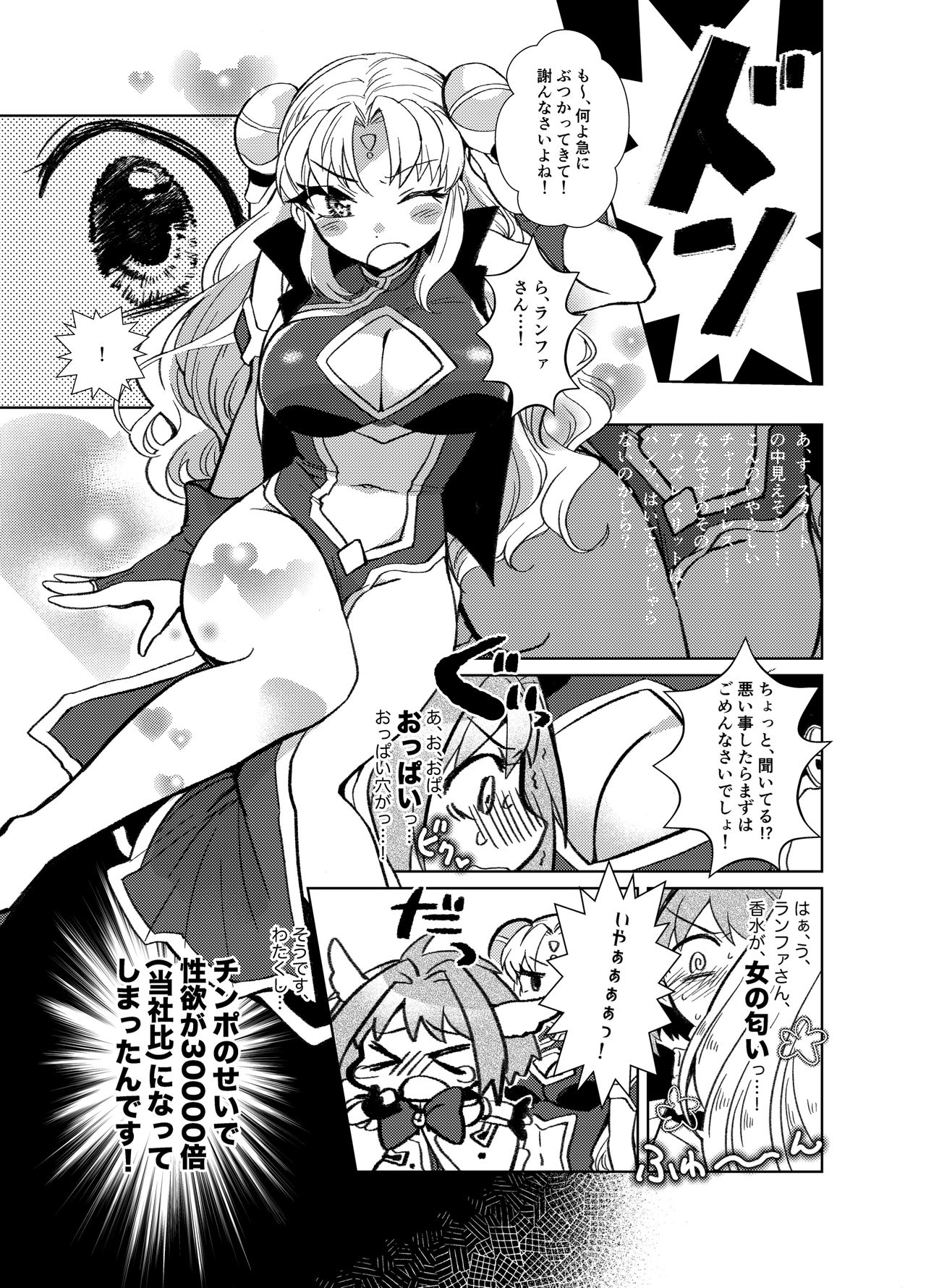 [team負け男 (コヤマハルタロウ)] ミントのふたなりアヒージョ フォルテ添え (ギャラクシーエンジェル) [DL版]