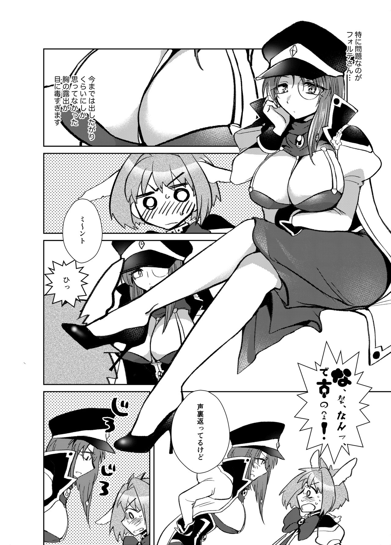 [team負け男 (コヤマハルタロウ)] ミントのふたなりアヒージョ フォルテ添え (ギャラクシーエンジェル) [DL版]
