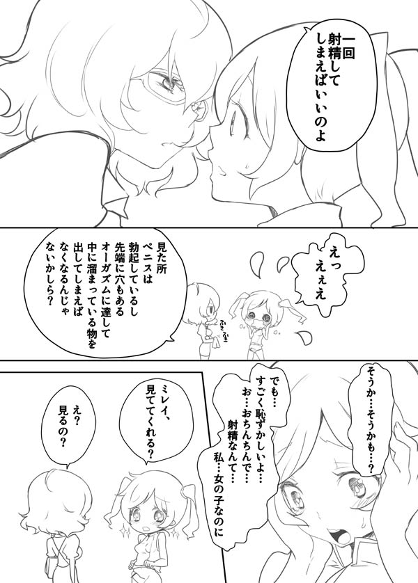 [ちょりもっき] 【R-18】ふたなりアキホちゃん