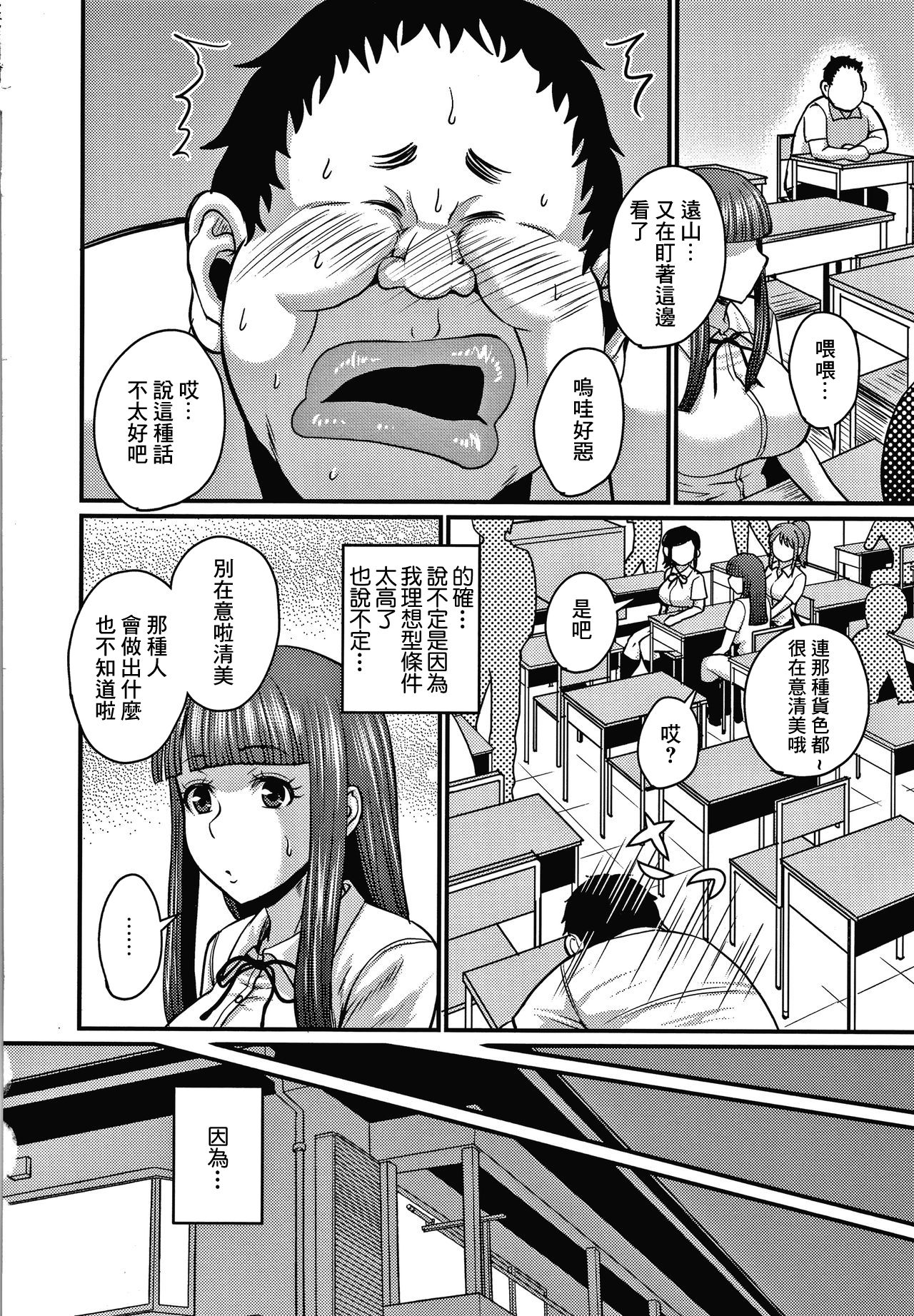 [ジロウ] 私はソレで選びます (彼より好きになってしまいました) [中国翻訳]