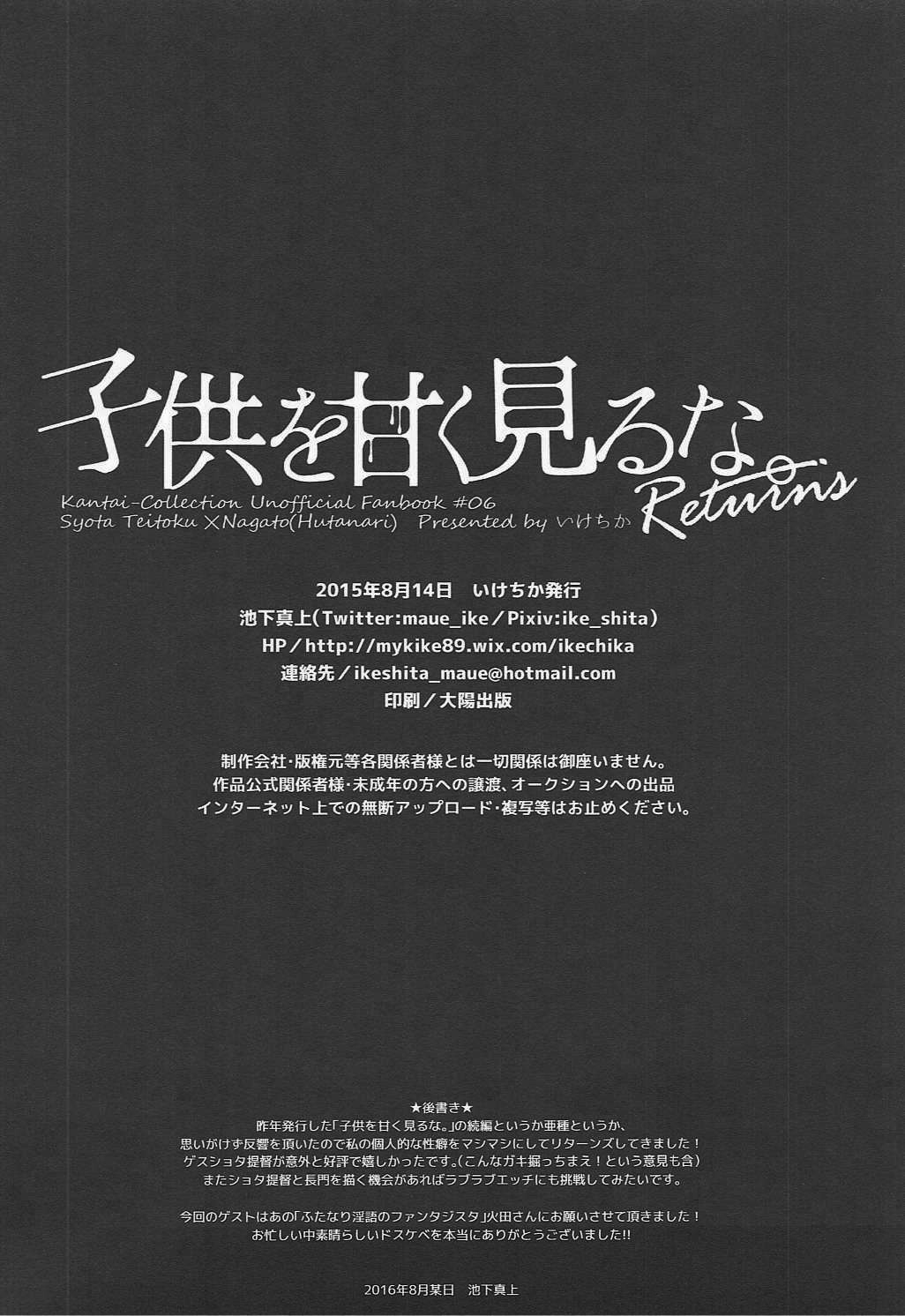 (C95) [いけちか (池下真上)] 子供を甘く見るな。Returns (子供を甘く見るな。総集編) (艦隊これくしょん -艦これ-) [中国翻訳]