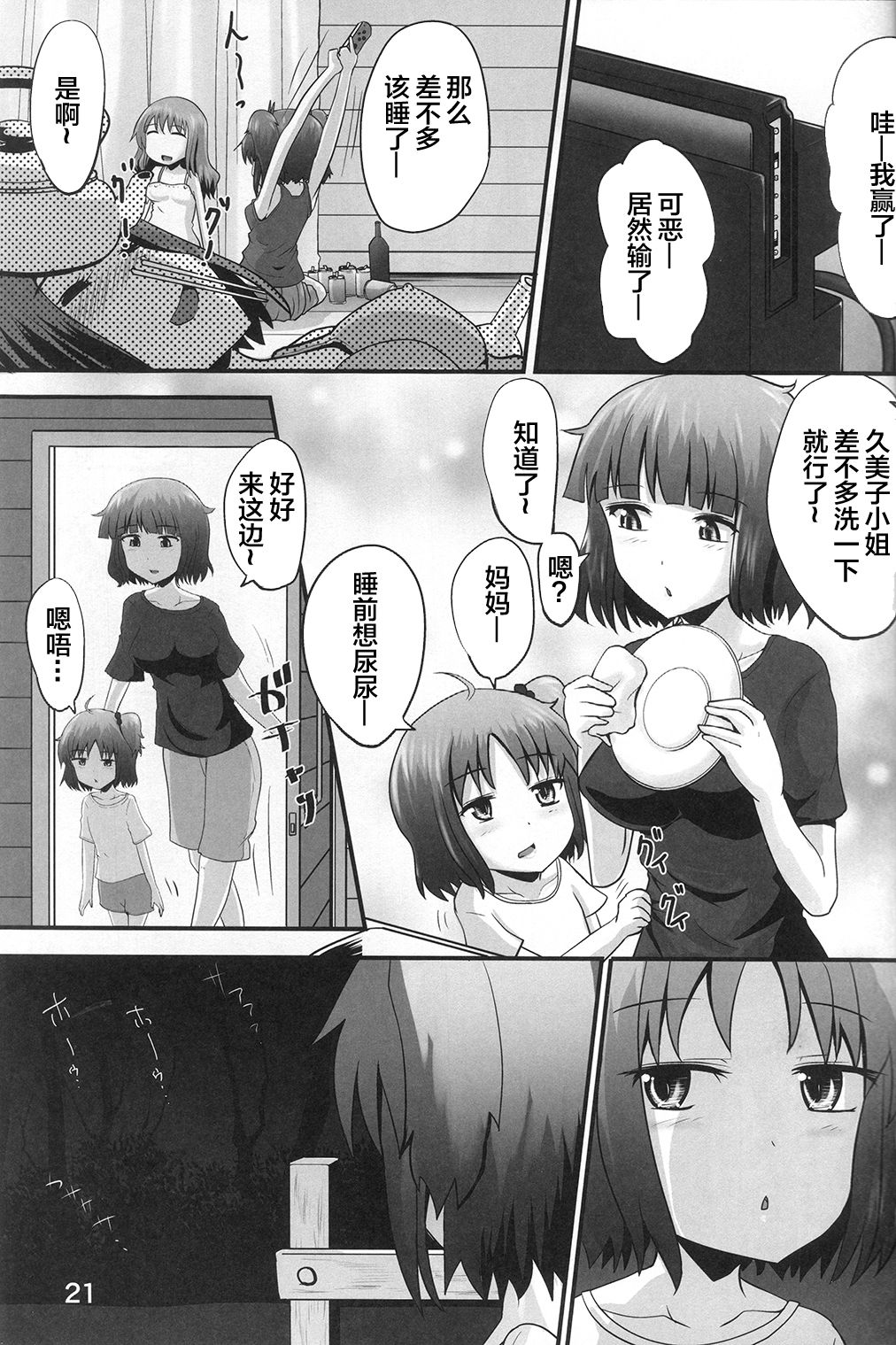 (C96) [鈴の丘 (ほまれ)] 鈴の滴23 [中国翻訳]